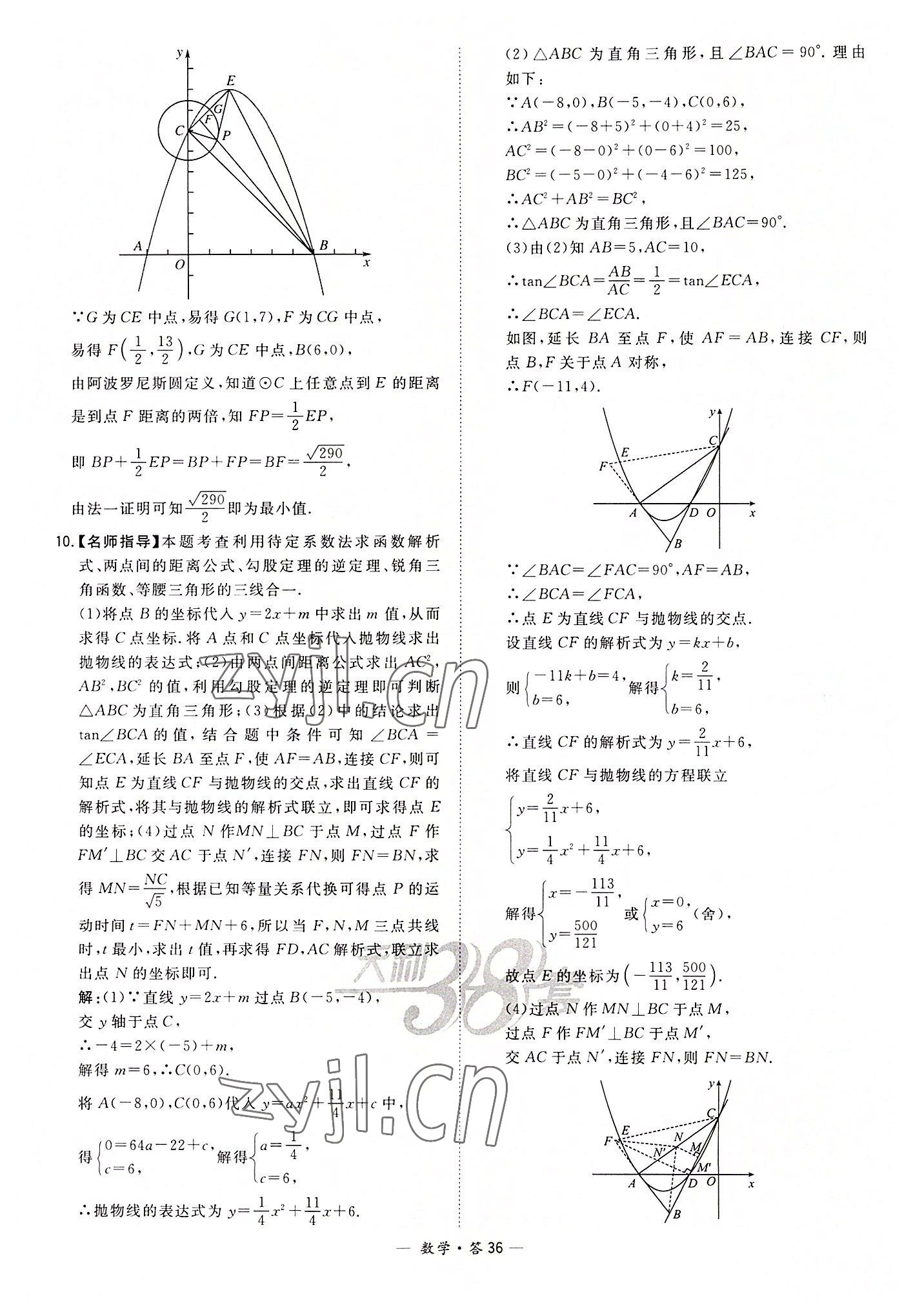 2022年天利38套全國(guó)中考試題分類訓(xùn)練數(shù)學(xué) 第36頁(yè)