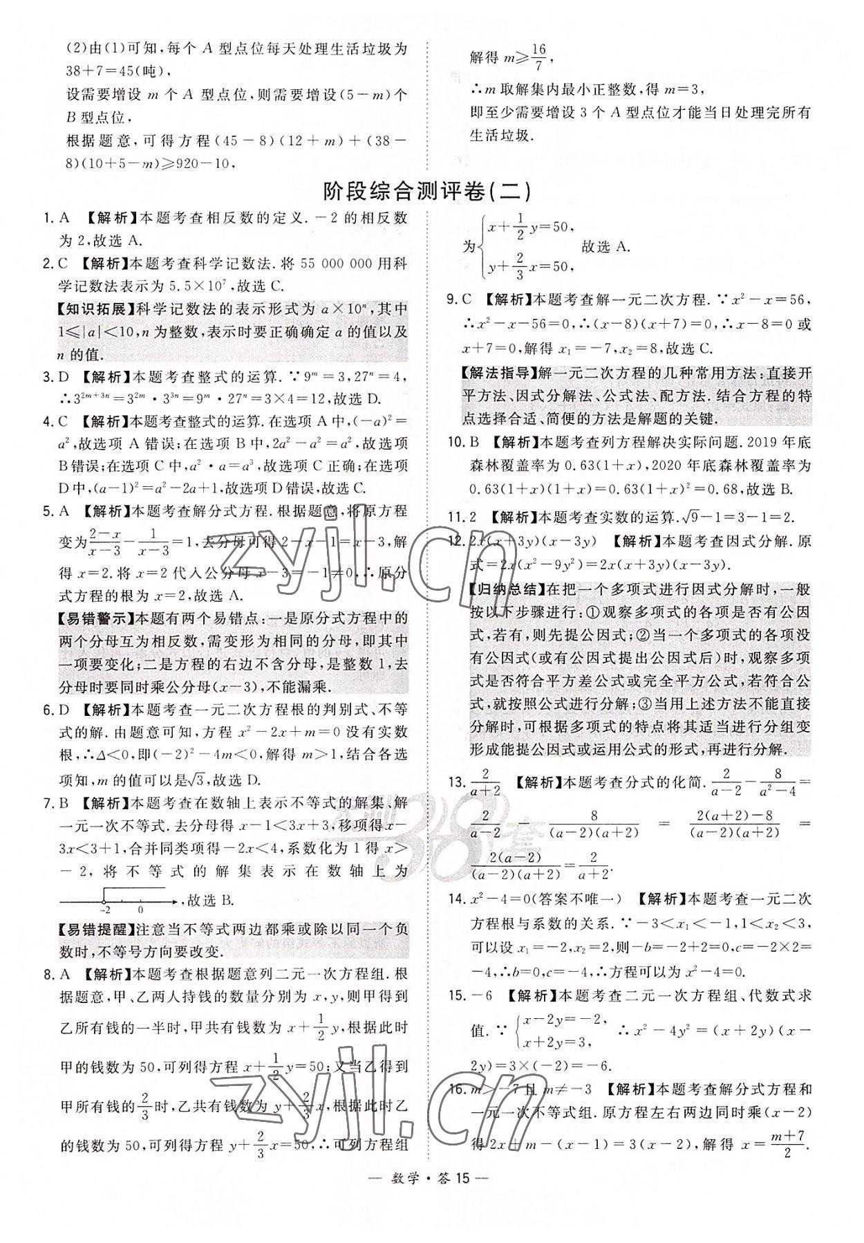 2022年天利38套全國中考試題分類訓練數(shù)學 第15頁