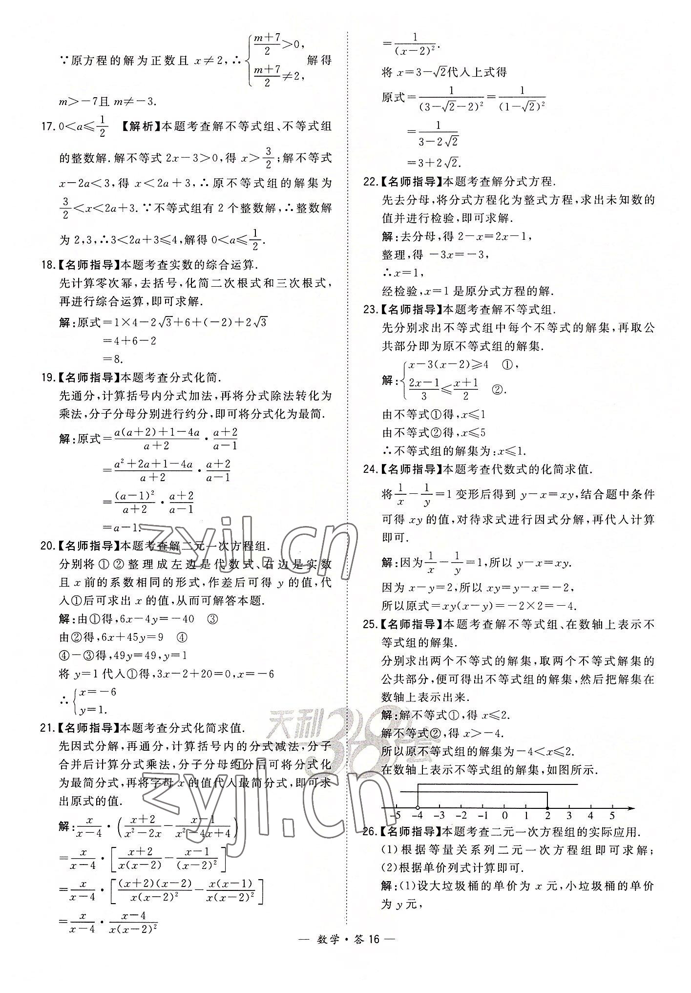 2022年天利38套全國中考試題分類訓(xùn)練數(shù)學(xué) 第16頁