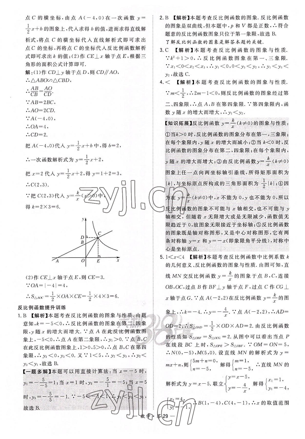 2022年天利38套全國中考試題分類訓(xùn)練數(shù)學(xué) 第29頁