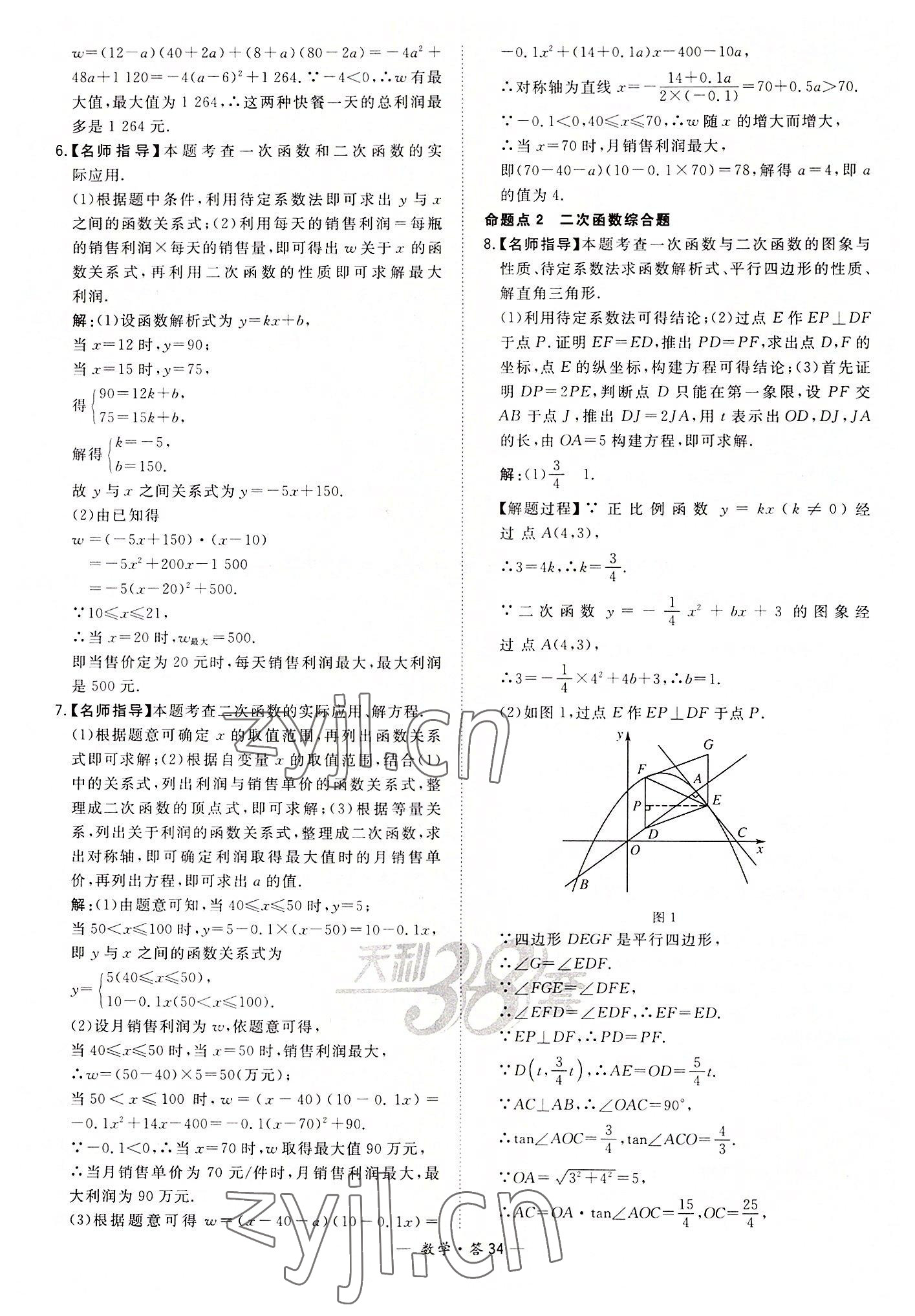 2022年天利38套全國中考試題分類訓(xùn)練數(shù)學(xué) 第34頁