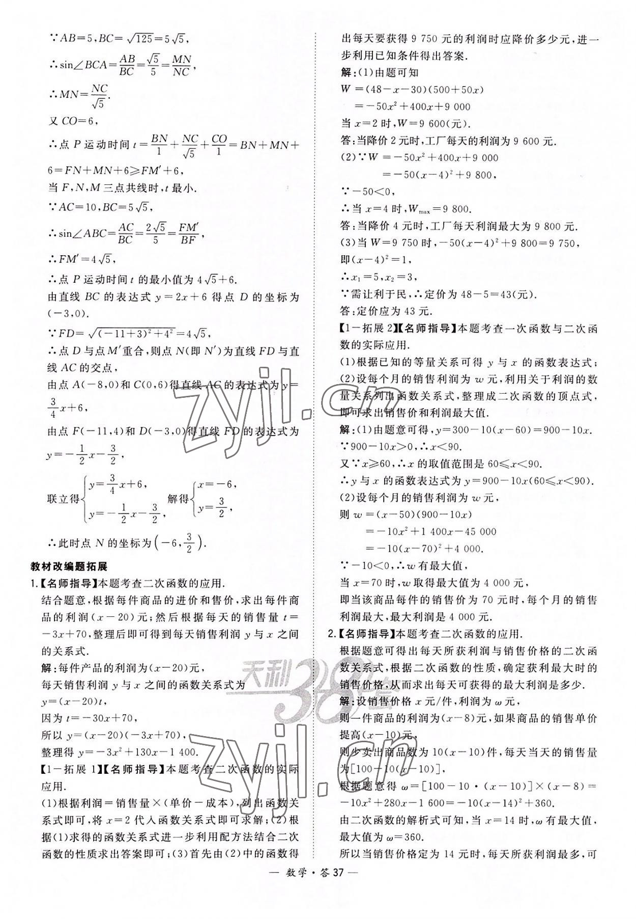 2022年天利38套全國中考試題分類訓(xùn)練數(shù)學(xué) 第37頁