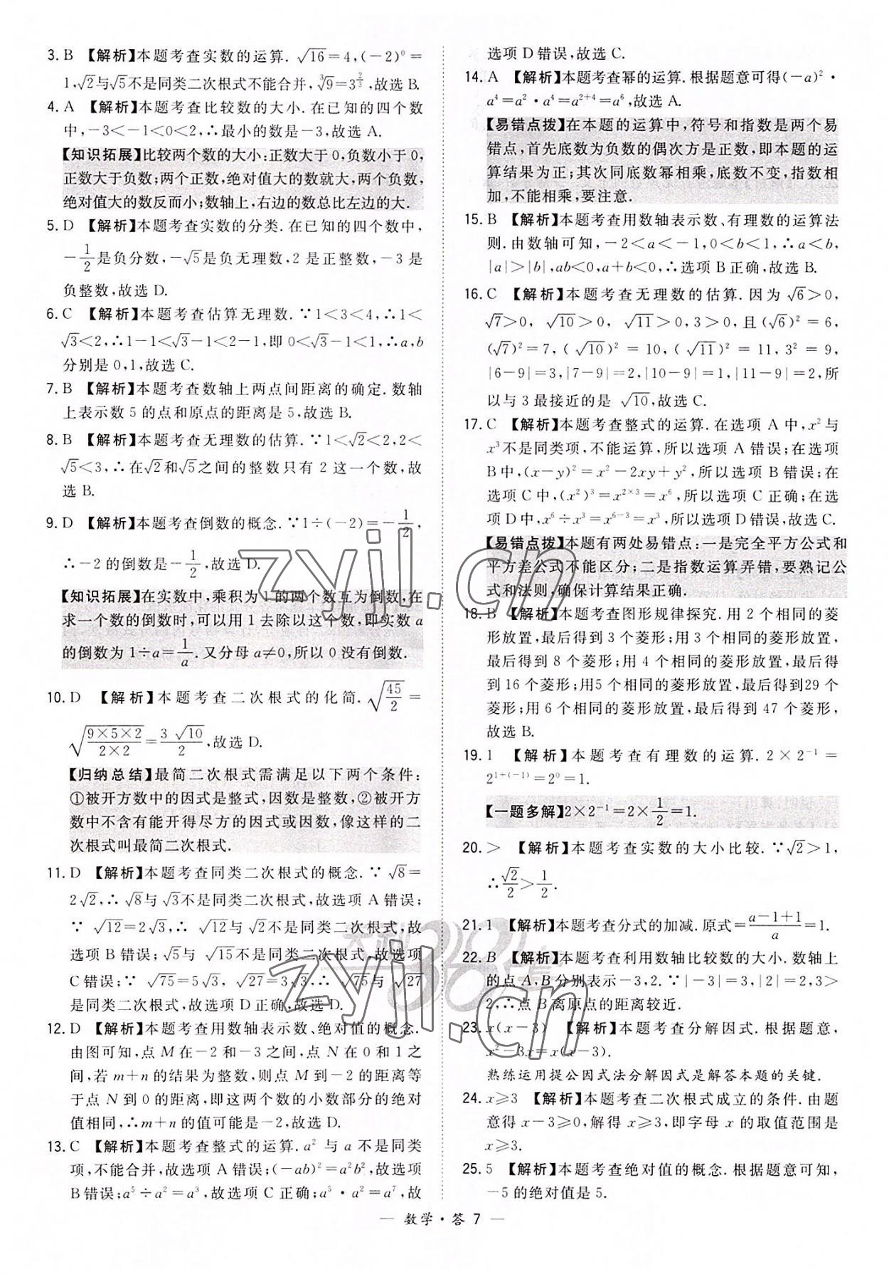 2022年天利38套全國中考試題分類訓(xùn)練數(shù)學(xué) 第7頁