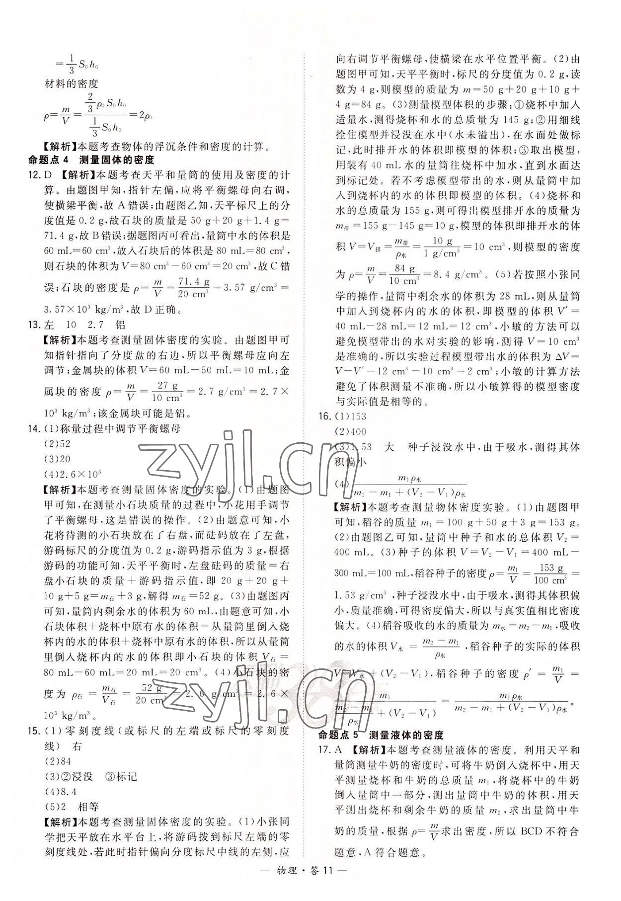 2022年天利38套全國中考試題分類訓(xùn)練物理 第11頁