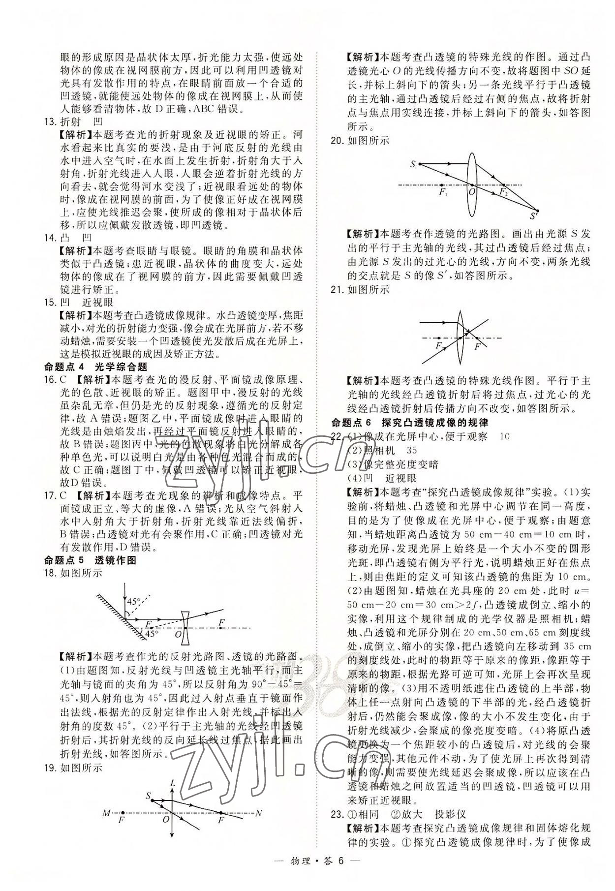 2022年天利38套全國中考試題分類訓(xùn)練物理 第6頁