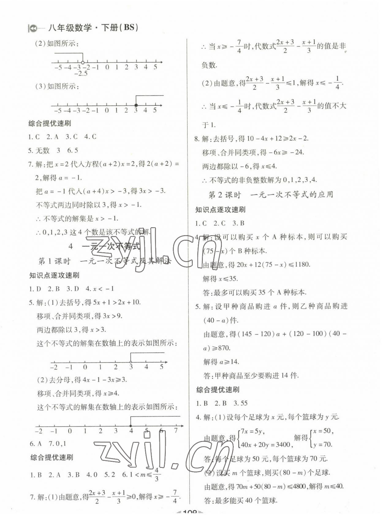 2022年課堂10分鐘小題速刷八年級(jí)數(shù)學(xué)下冊(cè)北師大版 第6頁(yè)