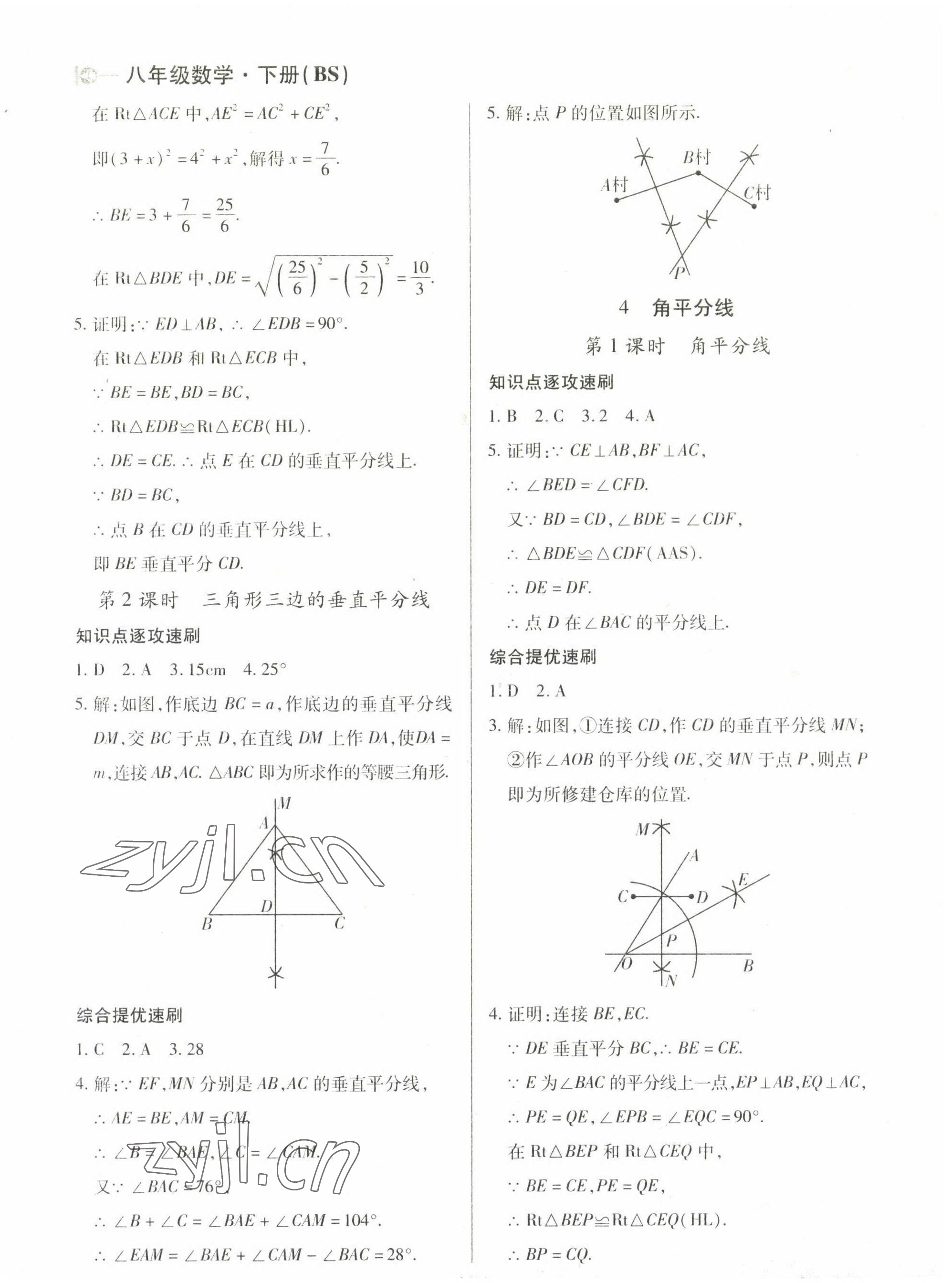 2022年課堂10分鐘小題速刷八年級(jí)數(shù)學(xué)下冊(cè)北師大版 第4頁(yè)