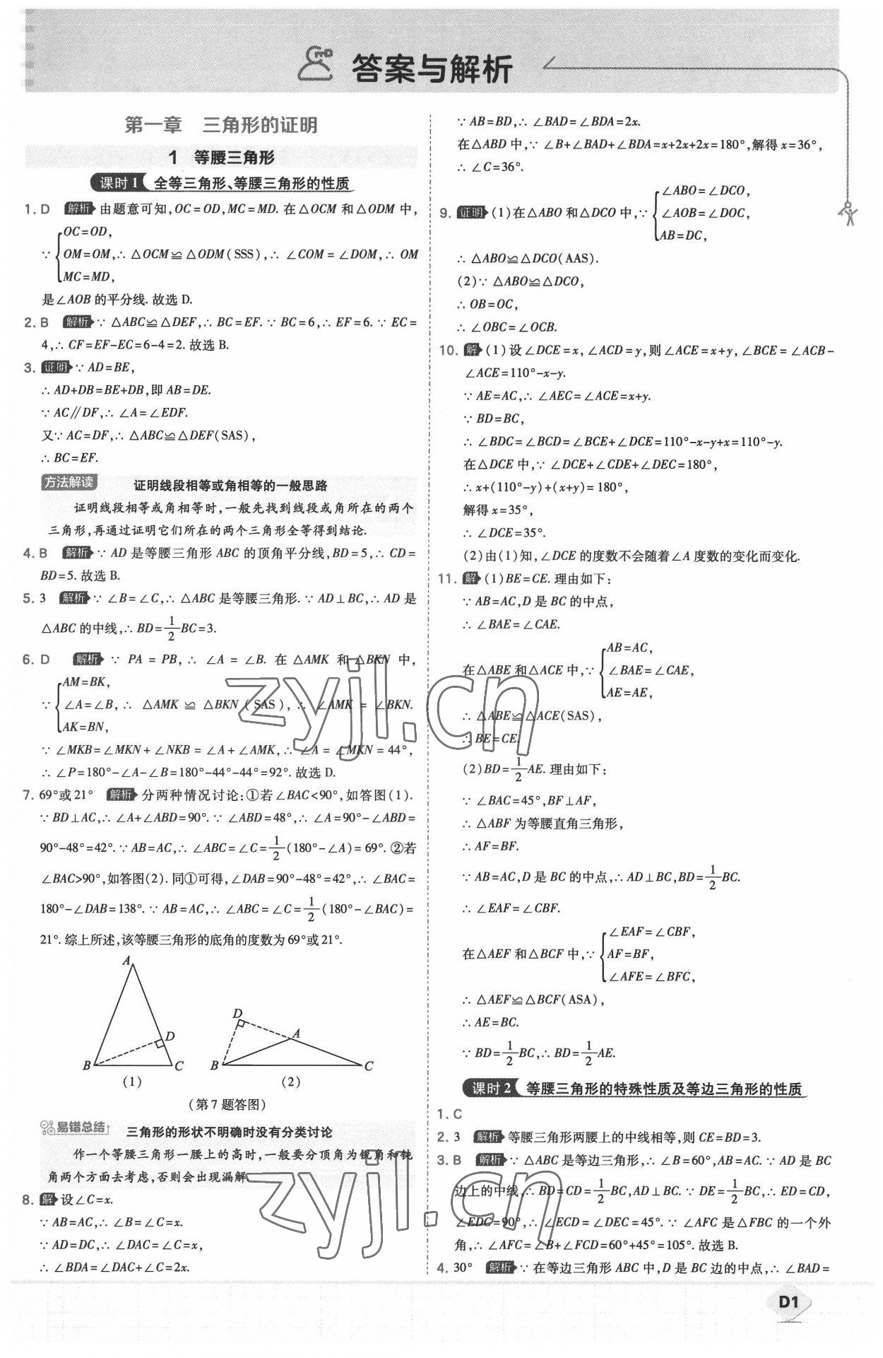 2022年少年班八年級(jí)數(shù)學(xué)下冊北師大版 參考答案第1頁