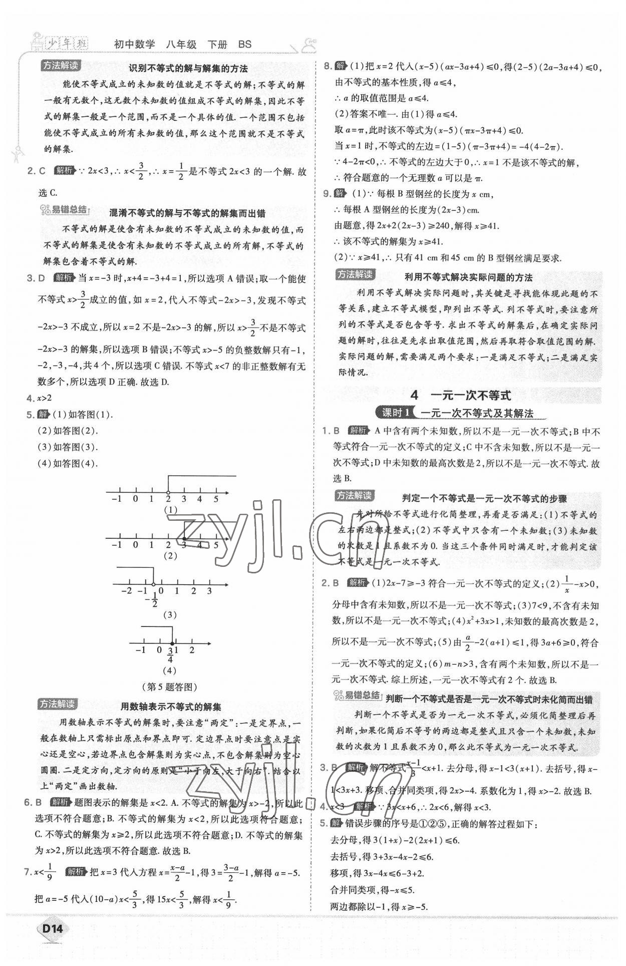 2022年少年班八年級數(shù)學下冊北師大版 參考答案第14頁