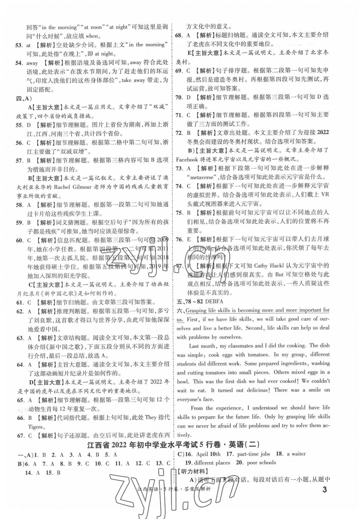 2022年一战成名5行卷英语江西专版 第3页