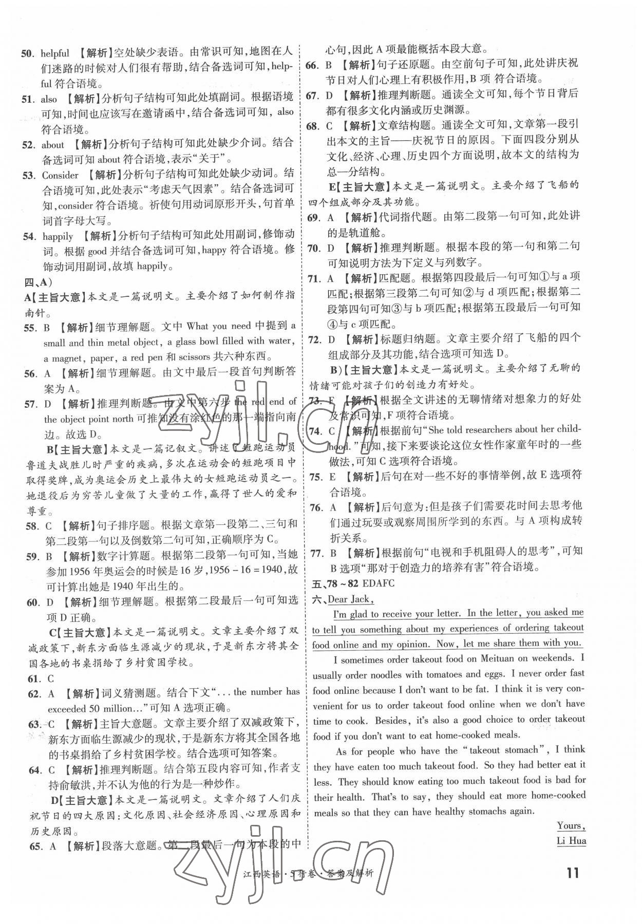 2022年一战成名5行卷英语江西专版 第11页