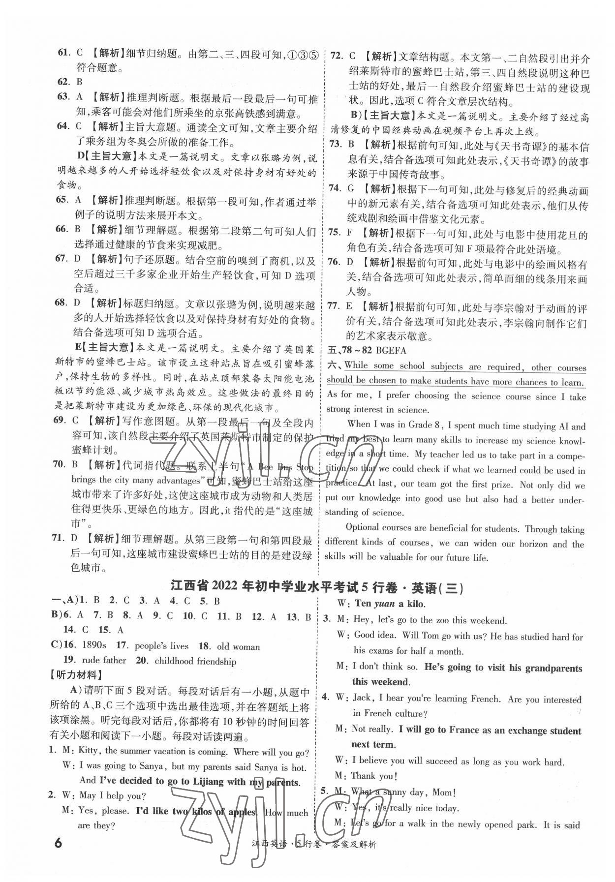 2022年一战成名5行卷英语江西专版 第6页