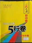 2022年一战成名5行卷英语江西专版