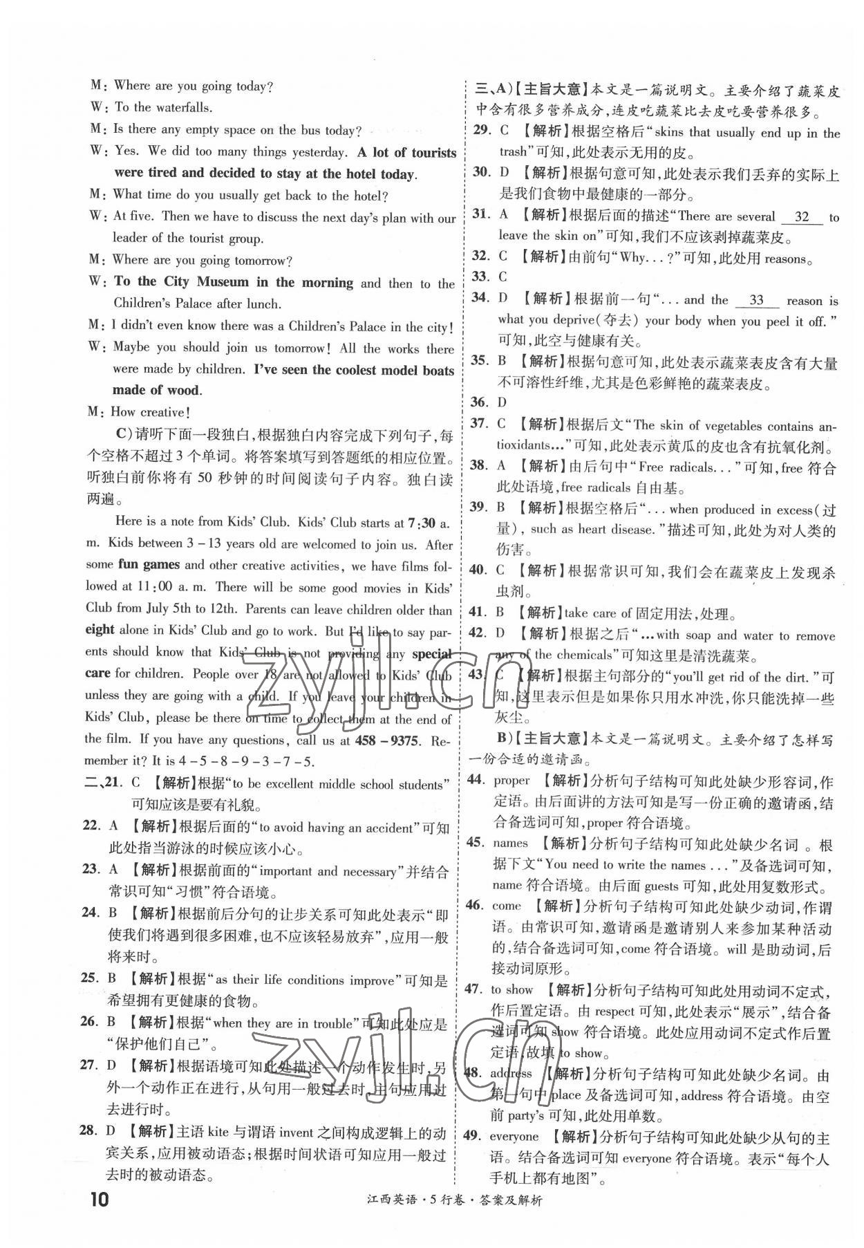 2022年一战成名5行卷英语江西专版 第10页