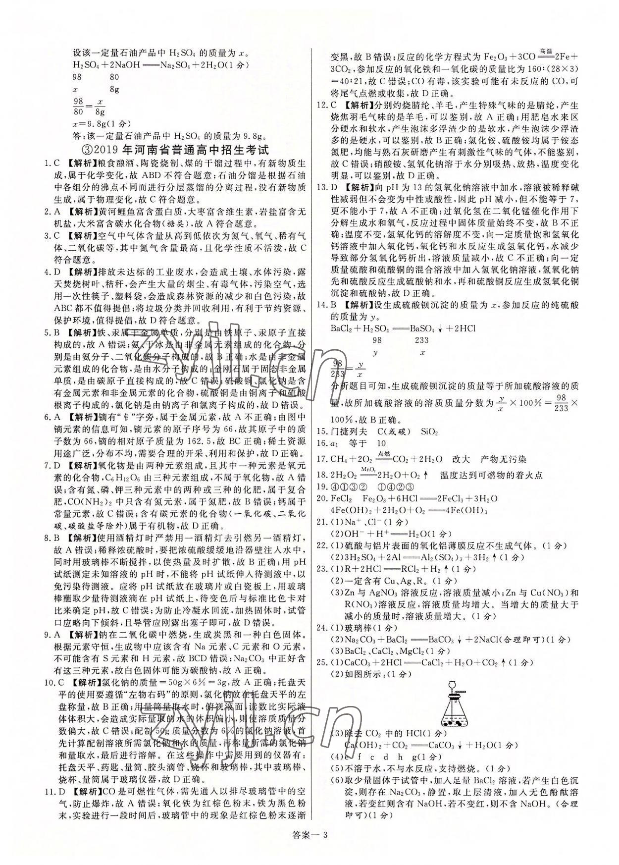 2022年新一线必刷卷化学河南专版 第3页