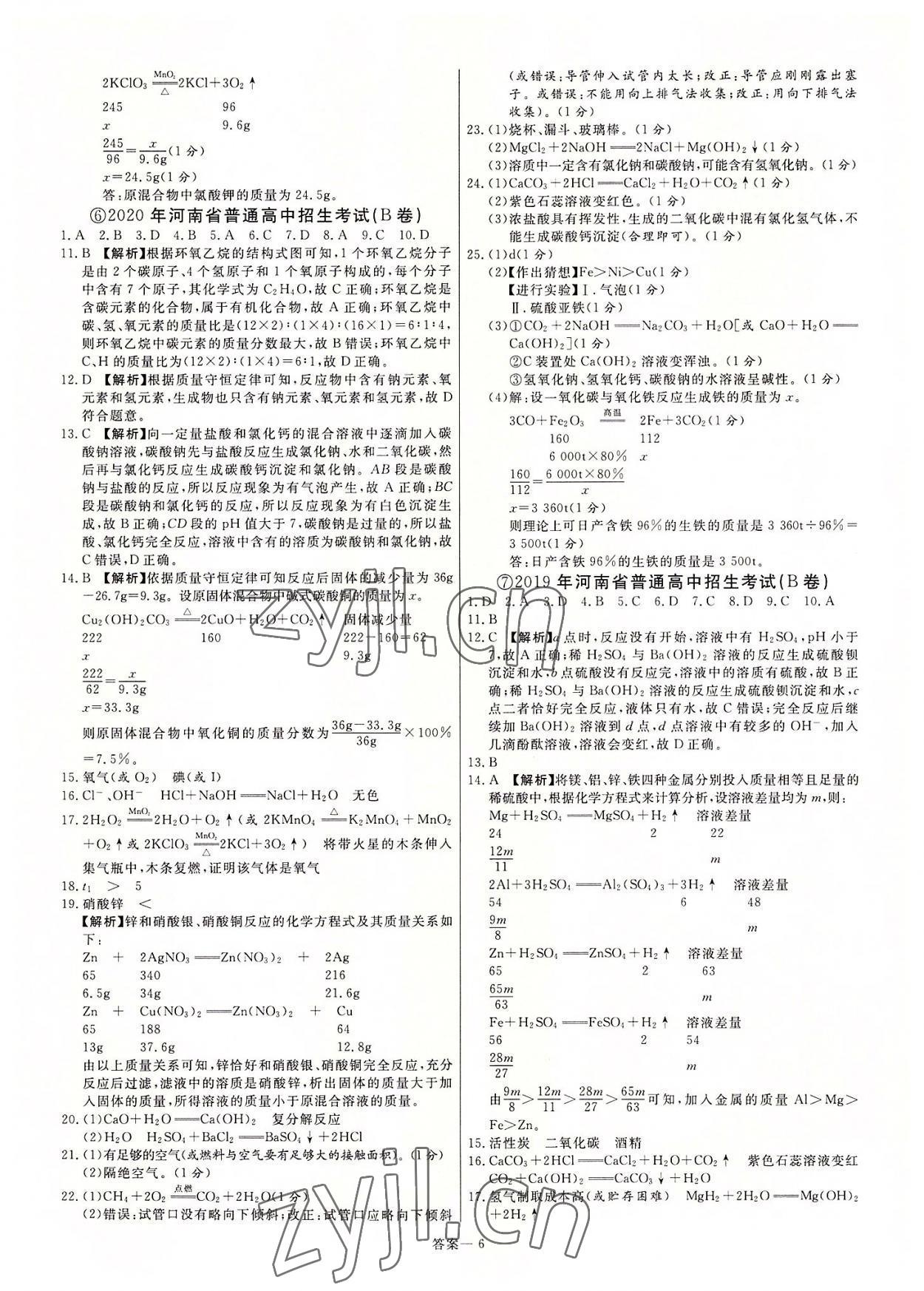 2022年新一线必刷卷化学河南专版 第6页