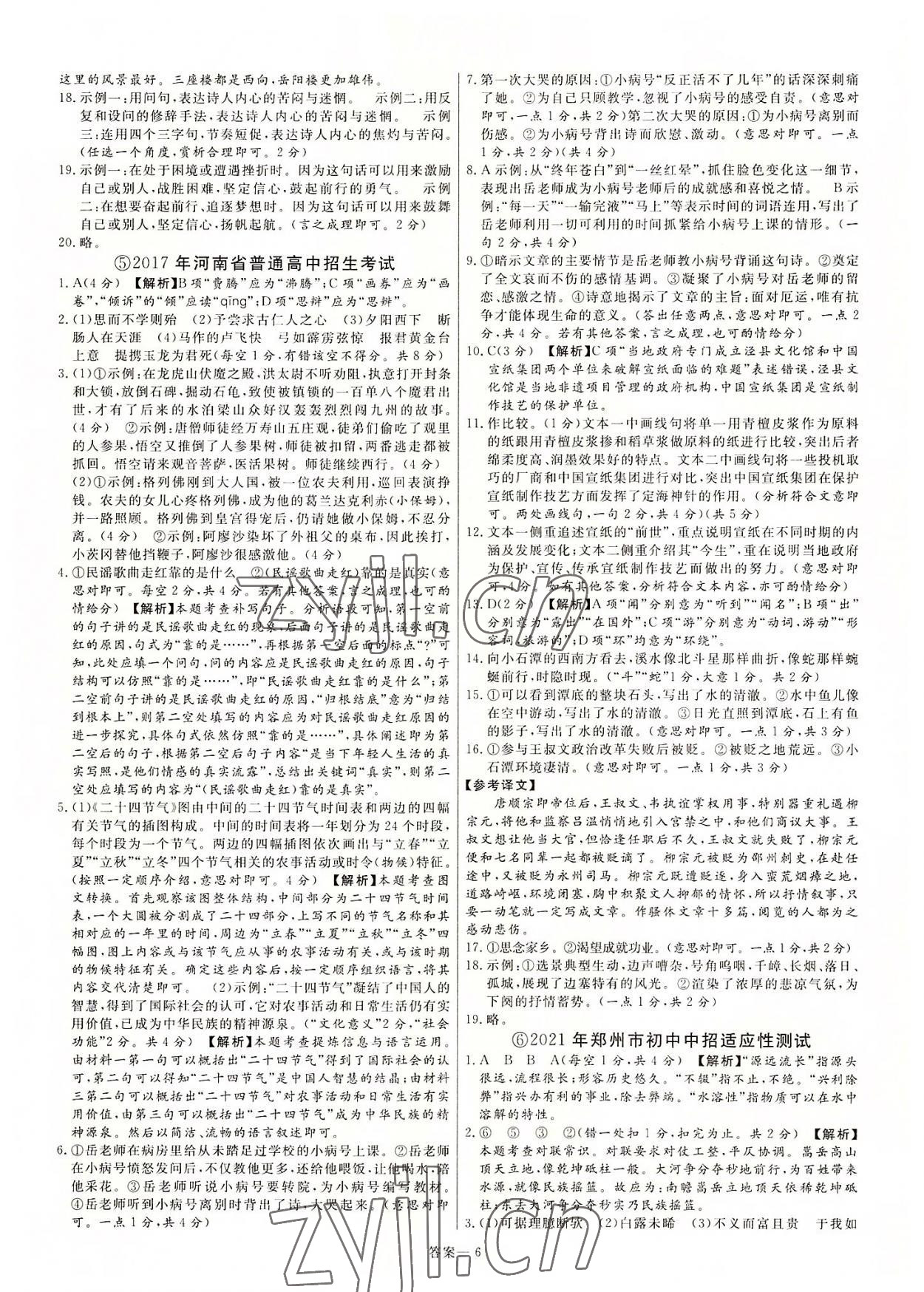 2022年新一线必刷卷语文河南专版 第6页