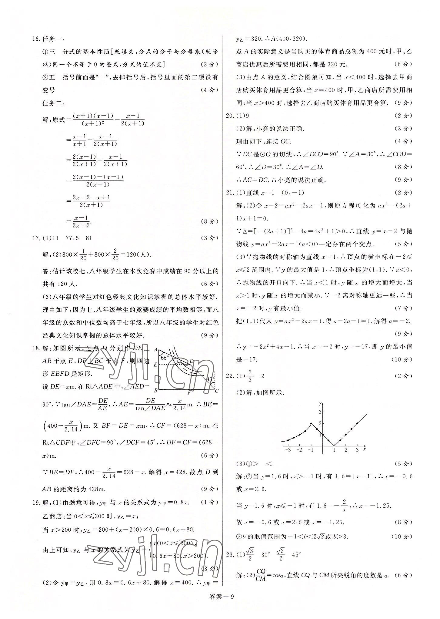 2022年新一线必刷卷数学河南专版 第9页