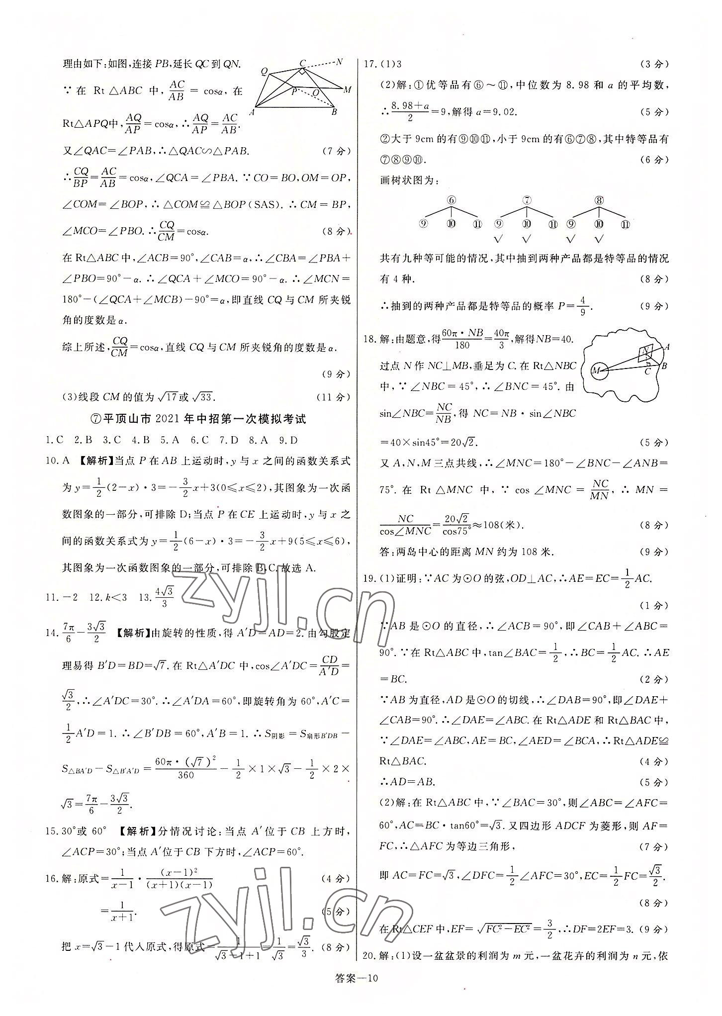 2022年新一线必刷卷数学河南专版 第10页