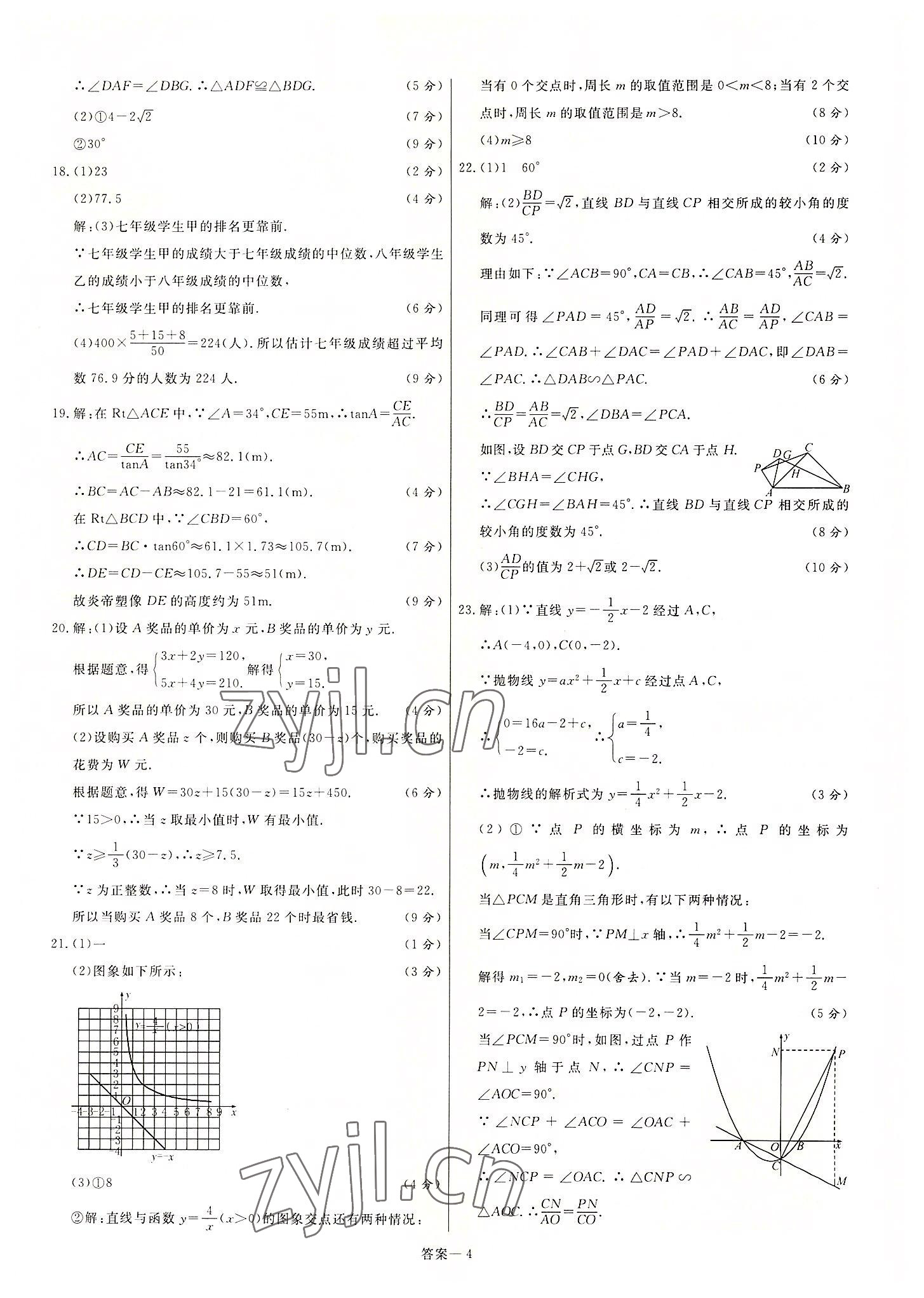 2022年新一线必刷卷数学河南专版 第4页