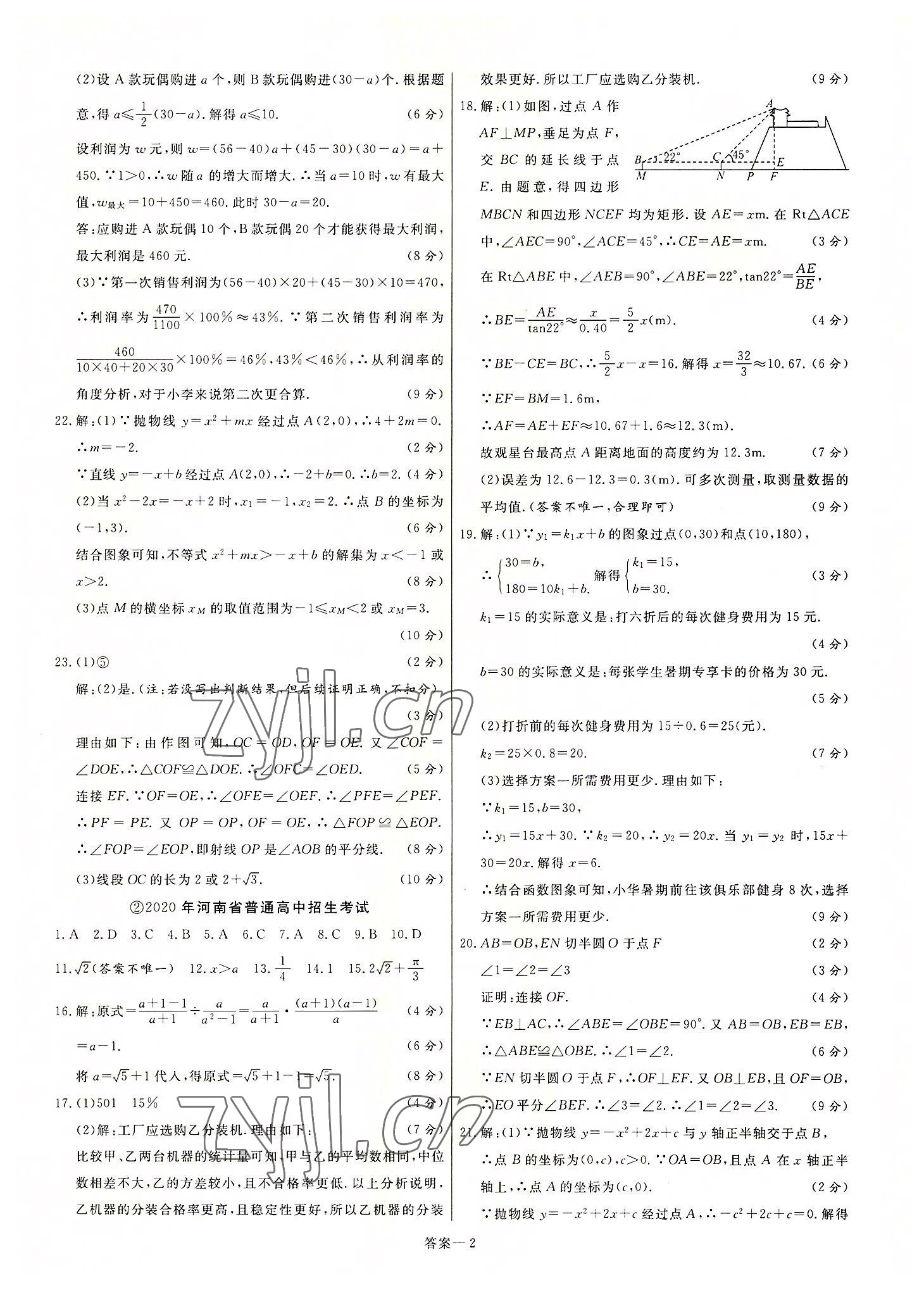 2022年新一线必刷卷数学河南专版 第2页