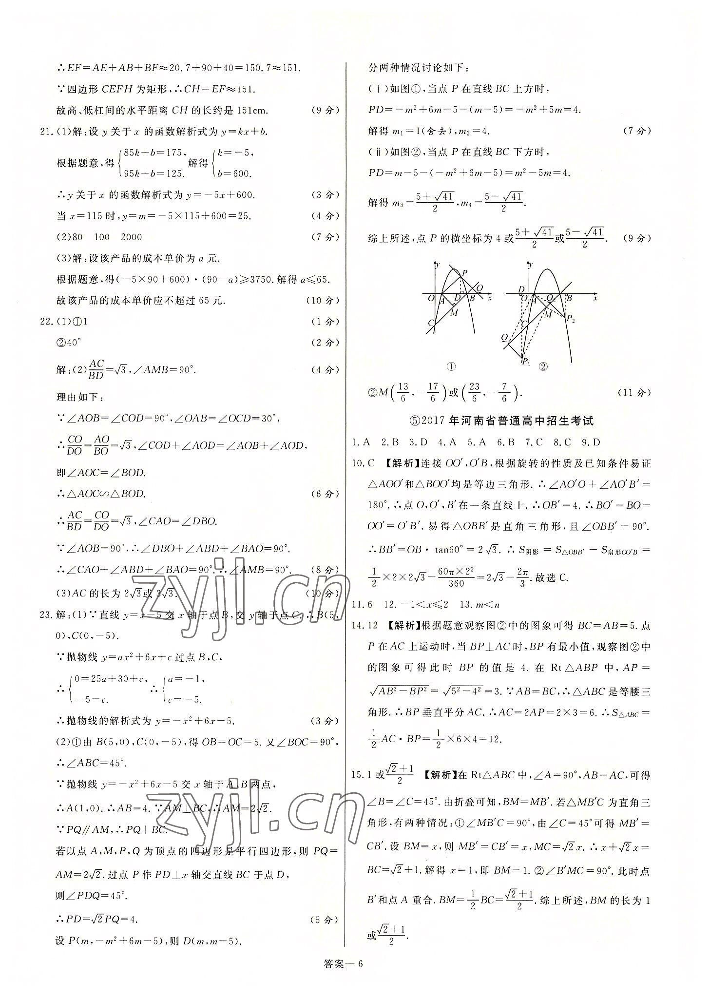 2022年新一线必刷卷数学河南专版 第6页