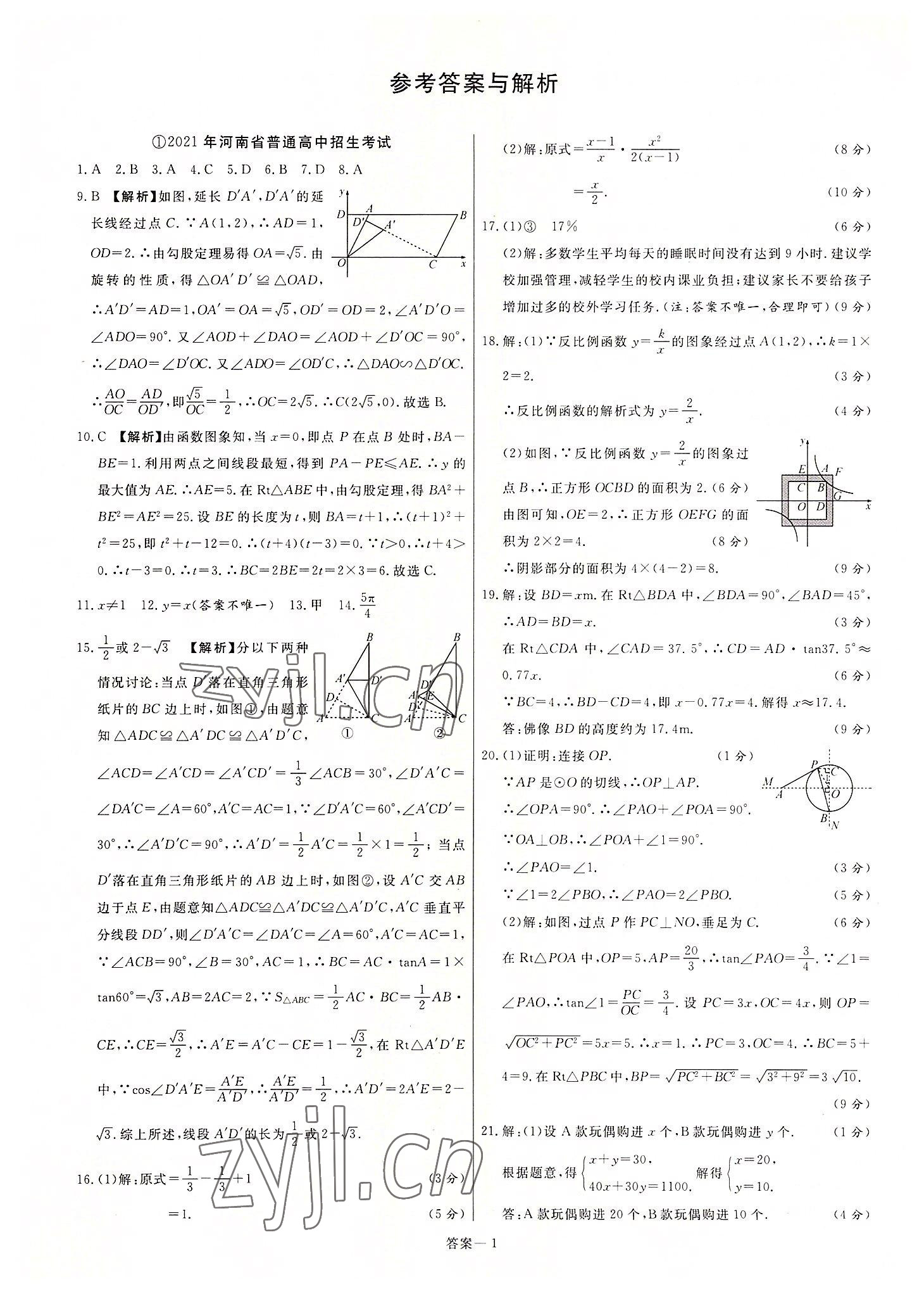 2022年新一线必刷卷数学河南专版 第1页