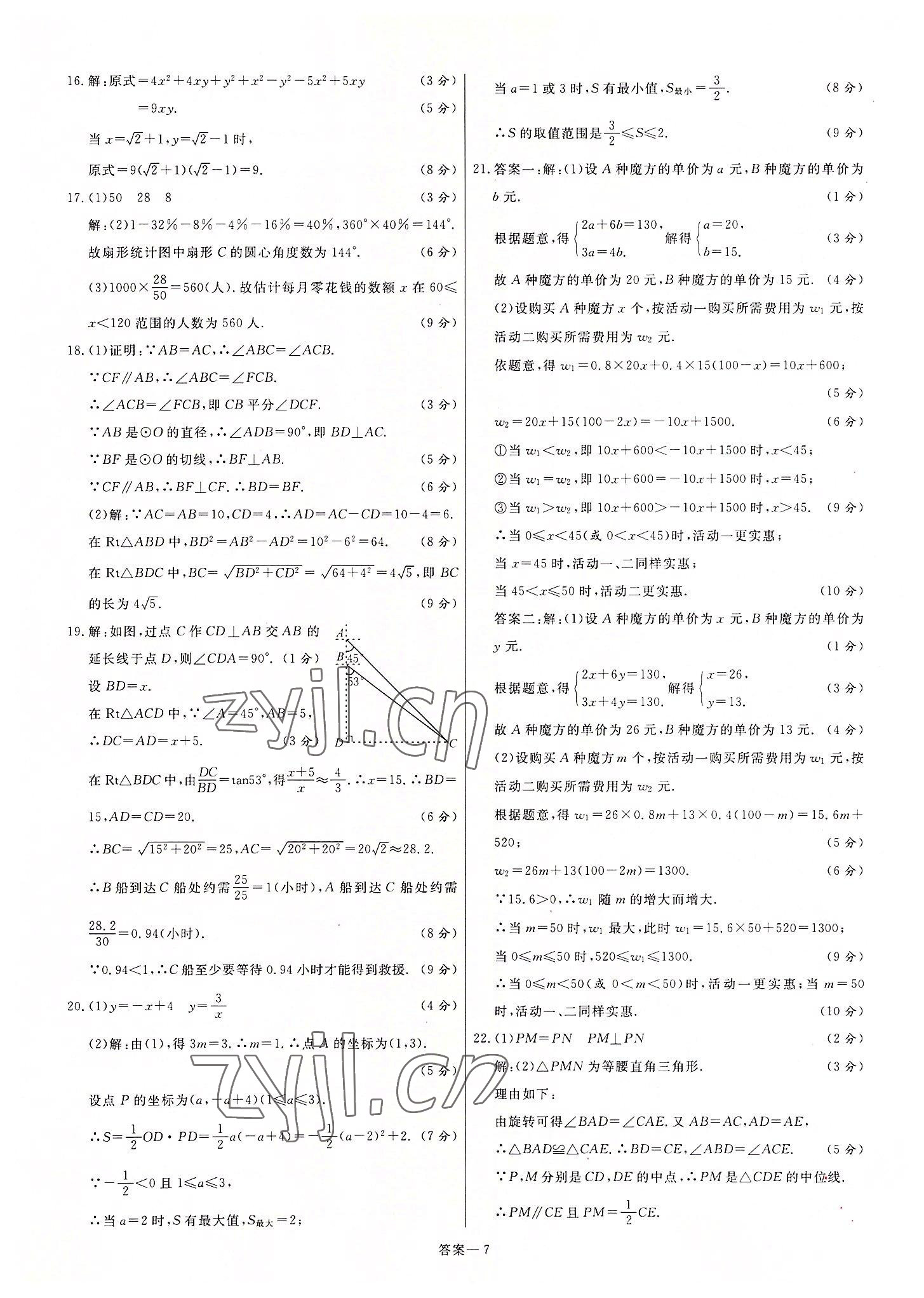 2022年新一线必刷卷数学河南专版 第7页