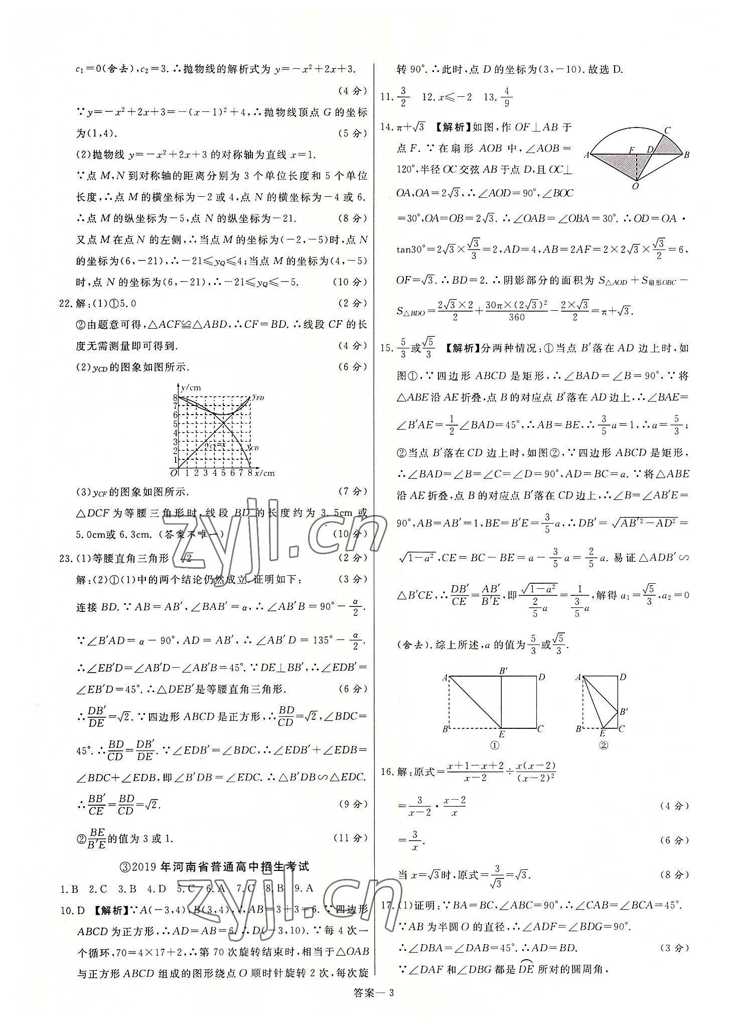 2022年新一线必刷卷数学河南专版 第3页