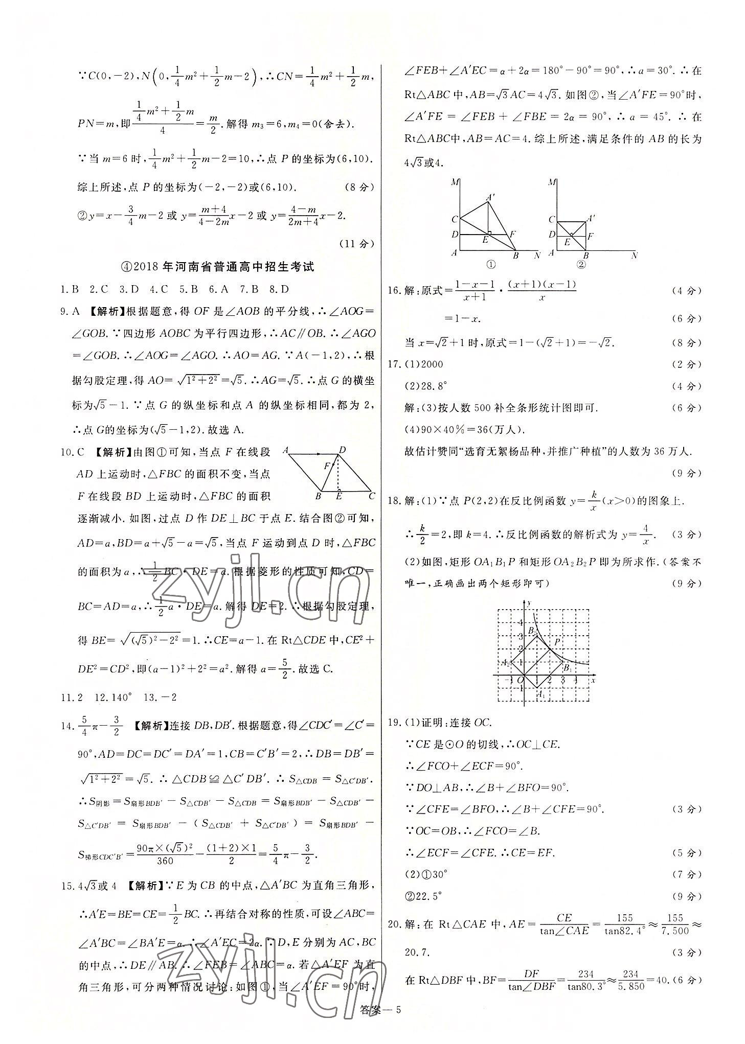 2022年新一线必刷卷数学河南专版 第5页