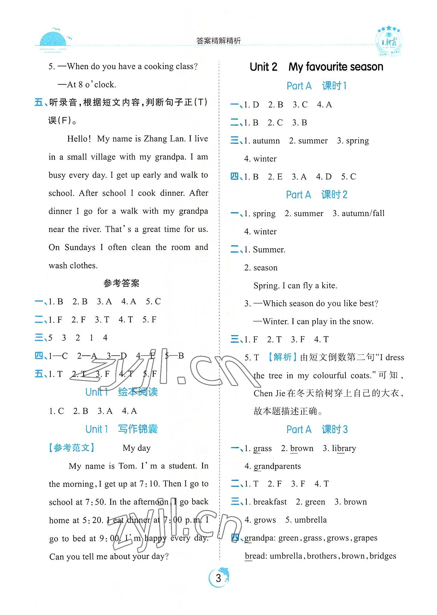 2022年王朝霞德才兼?zhèn)渥鳂I(yè)創(chuàng)新設(shè)計(jì)五年級(jí)英語(yǔ)下冊(cè)人教版 第3頁(yè)