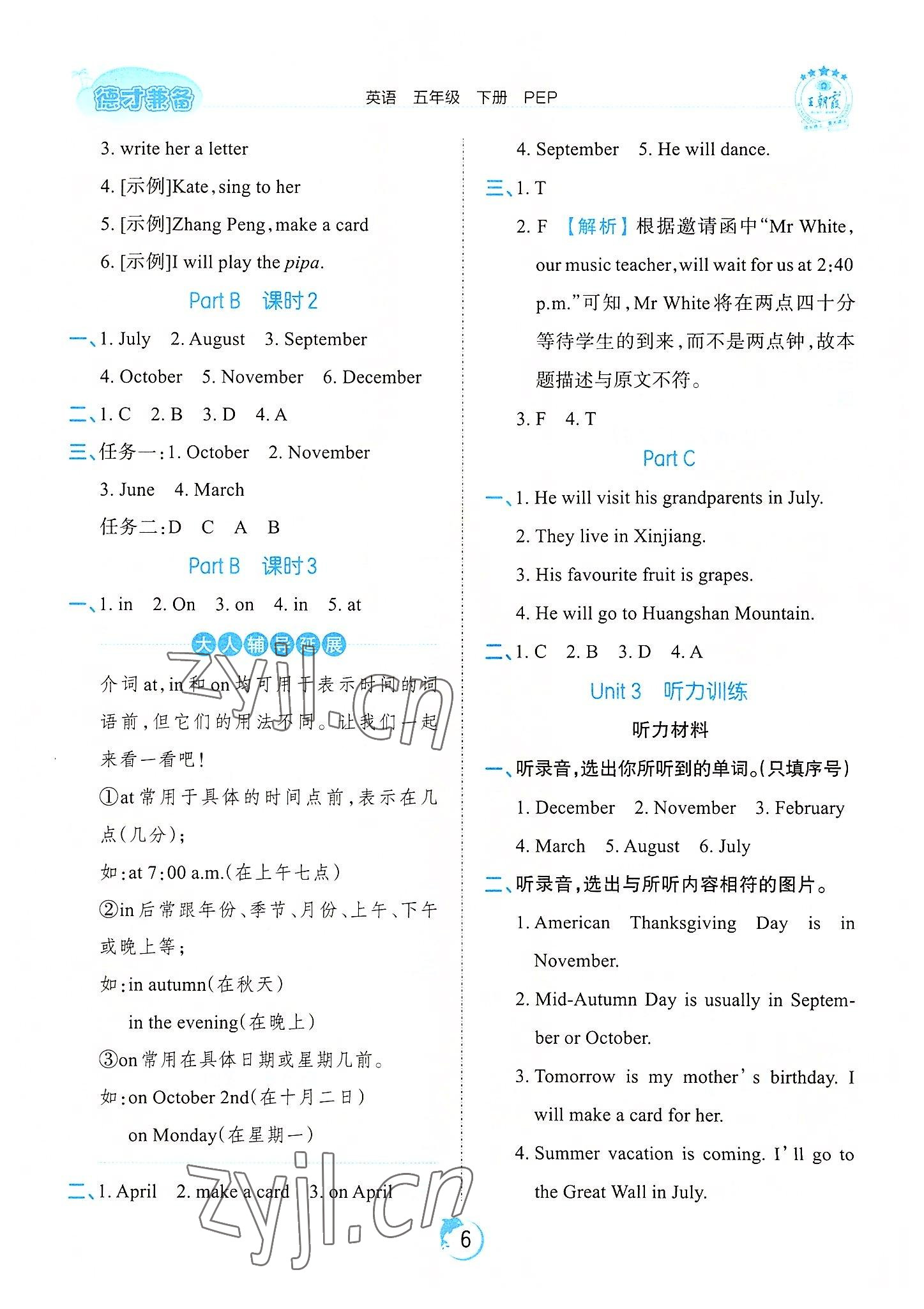 2022年王朝霞德才兼备作业创新设计五年级英语下册人教版 第6页