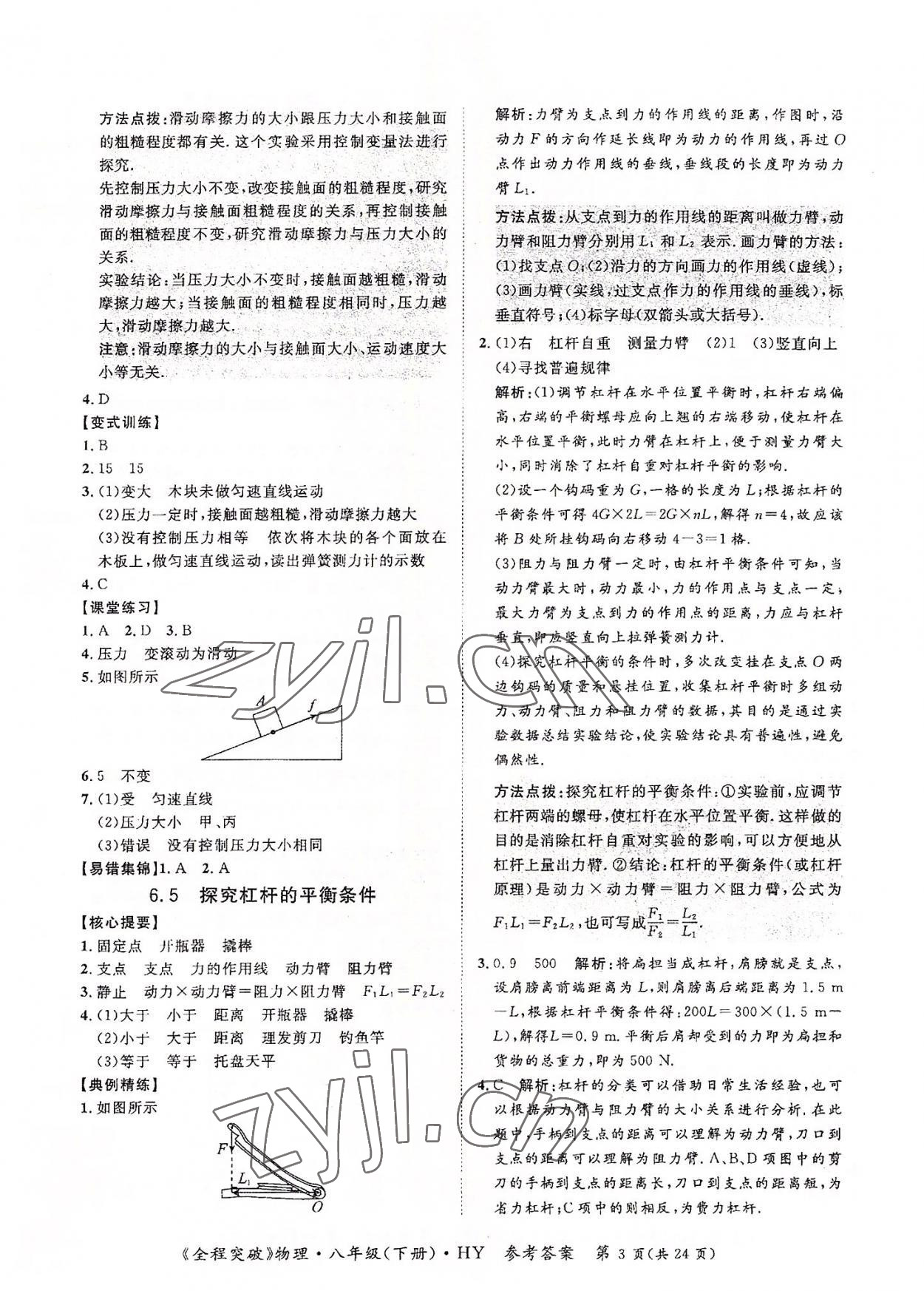 2022年全程突破八年级物理下册沪粤版 第3页