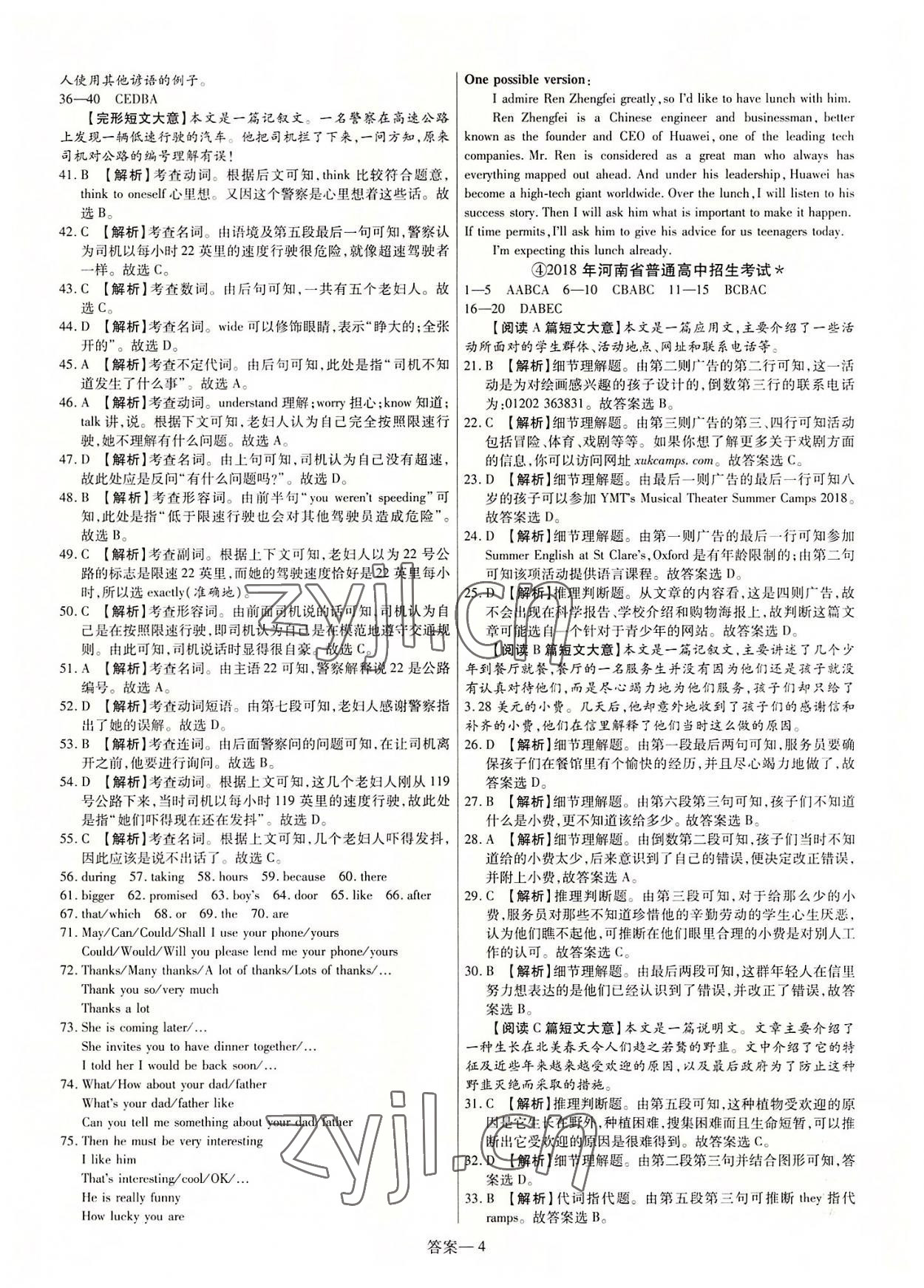 2022年新一线必刷卷英语河南专版 第4页