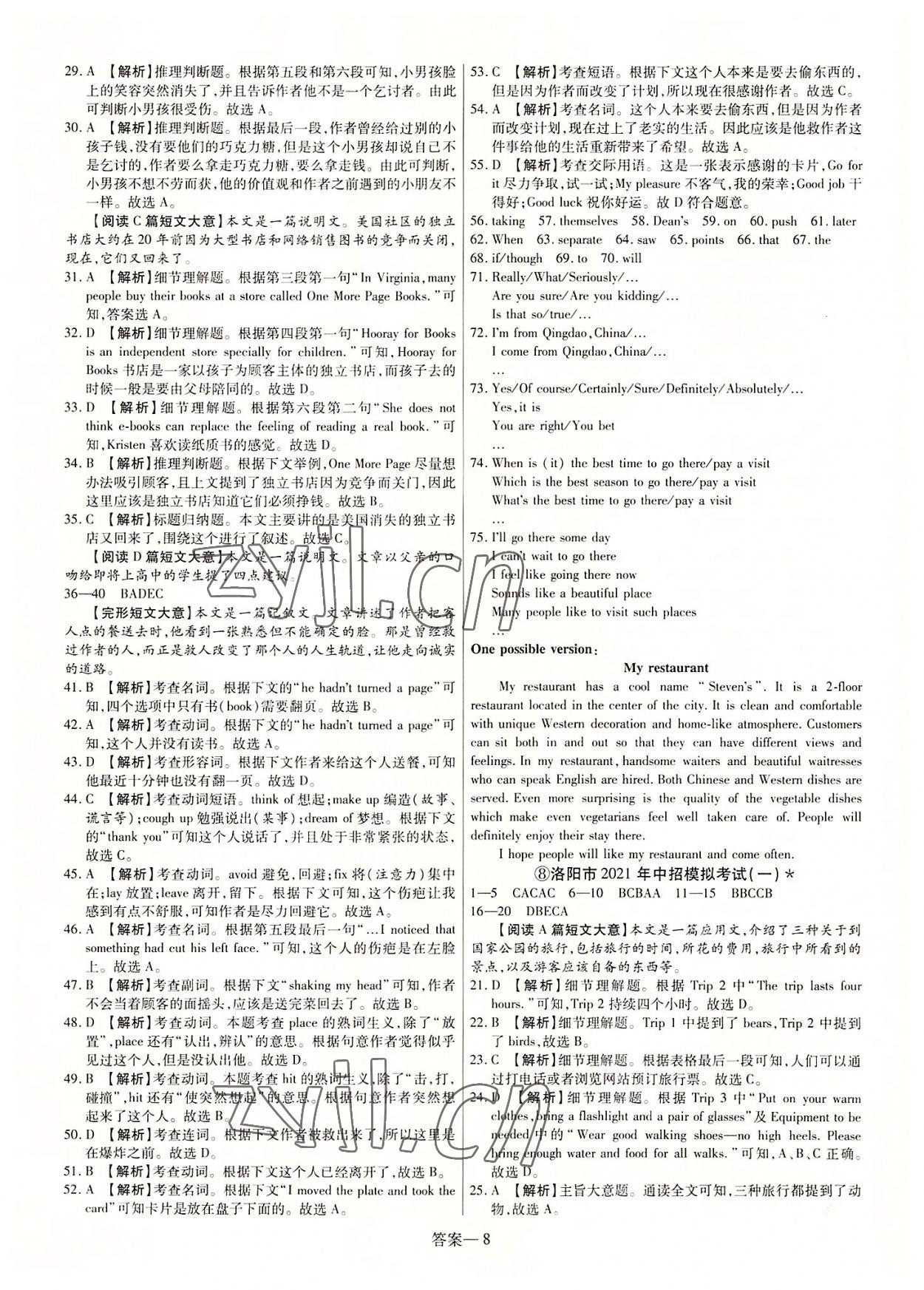 2022年新一线必刷卷英语河南专版 第8页