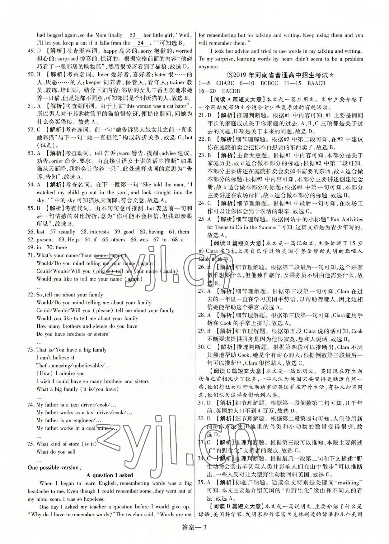 2022年新一线必刷卷英语河南专版 第3页