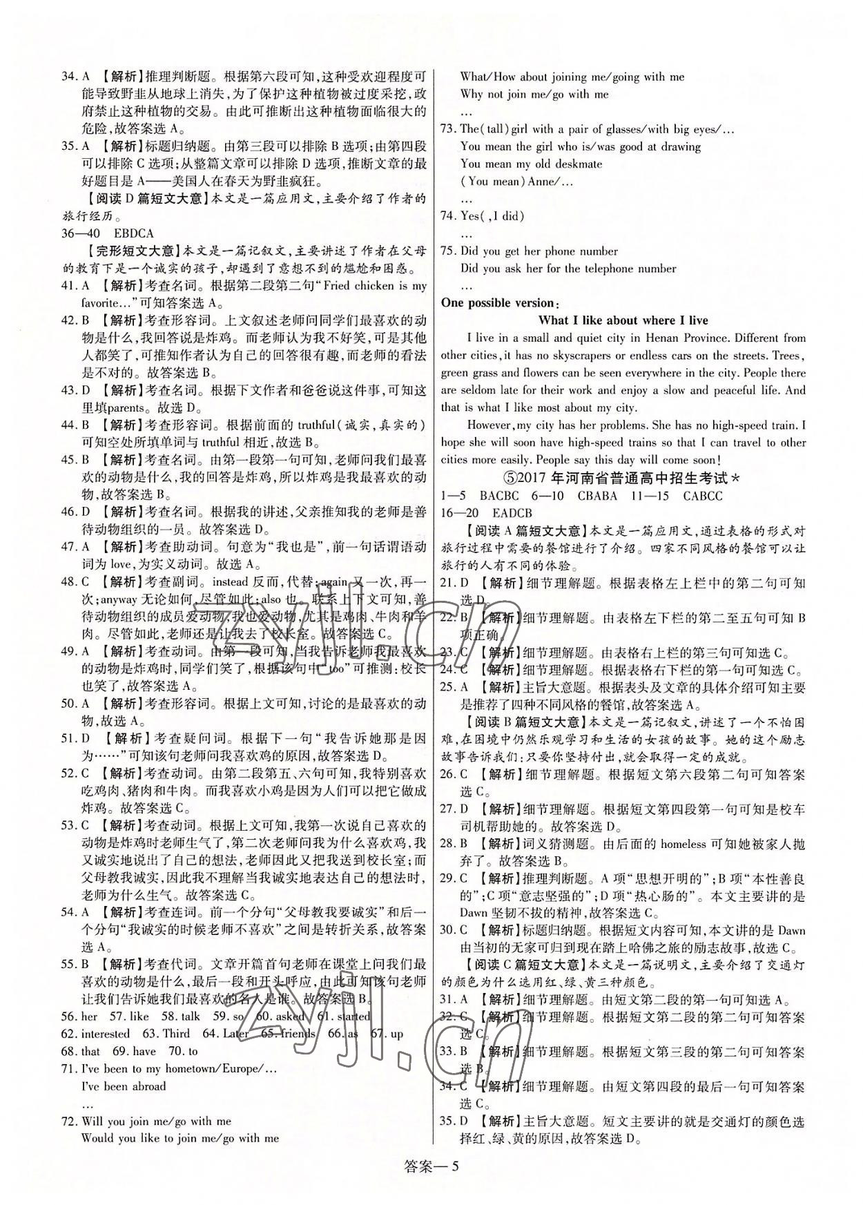 2022年新一线必刷卷英语河南专版 第5页