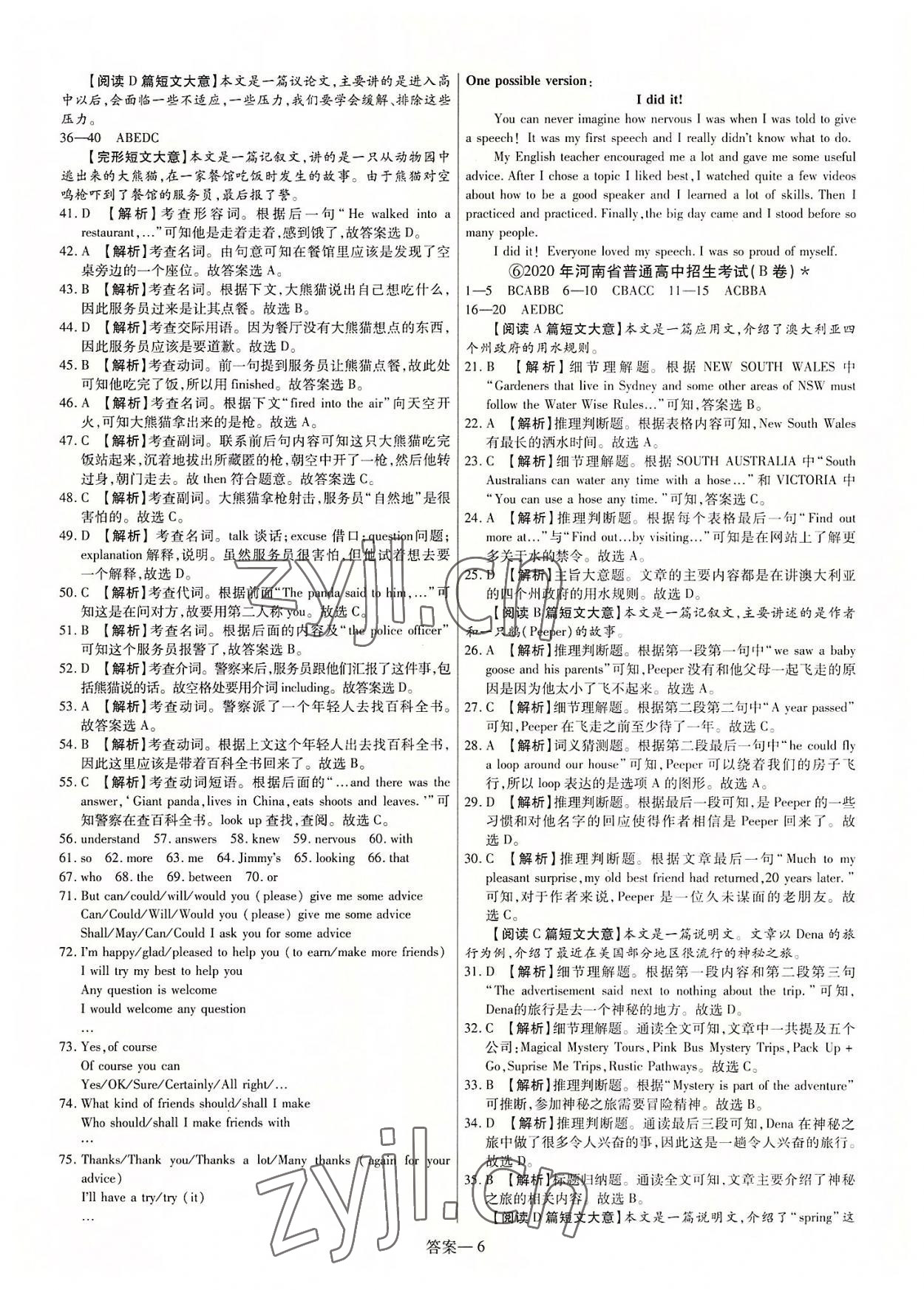 2022年新一线必刷卷英语河南专版 第6页