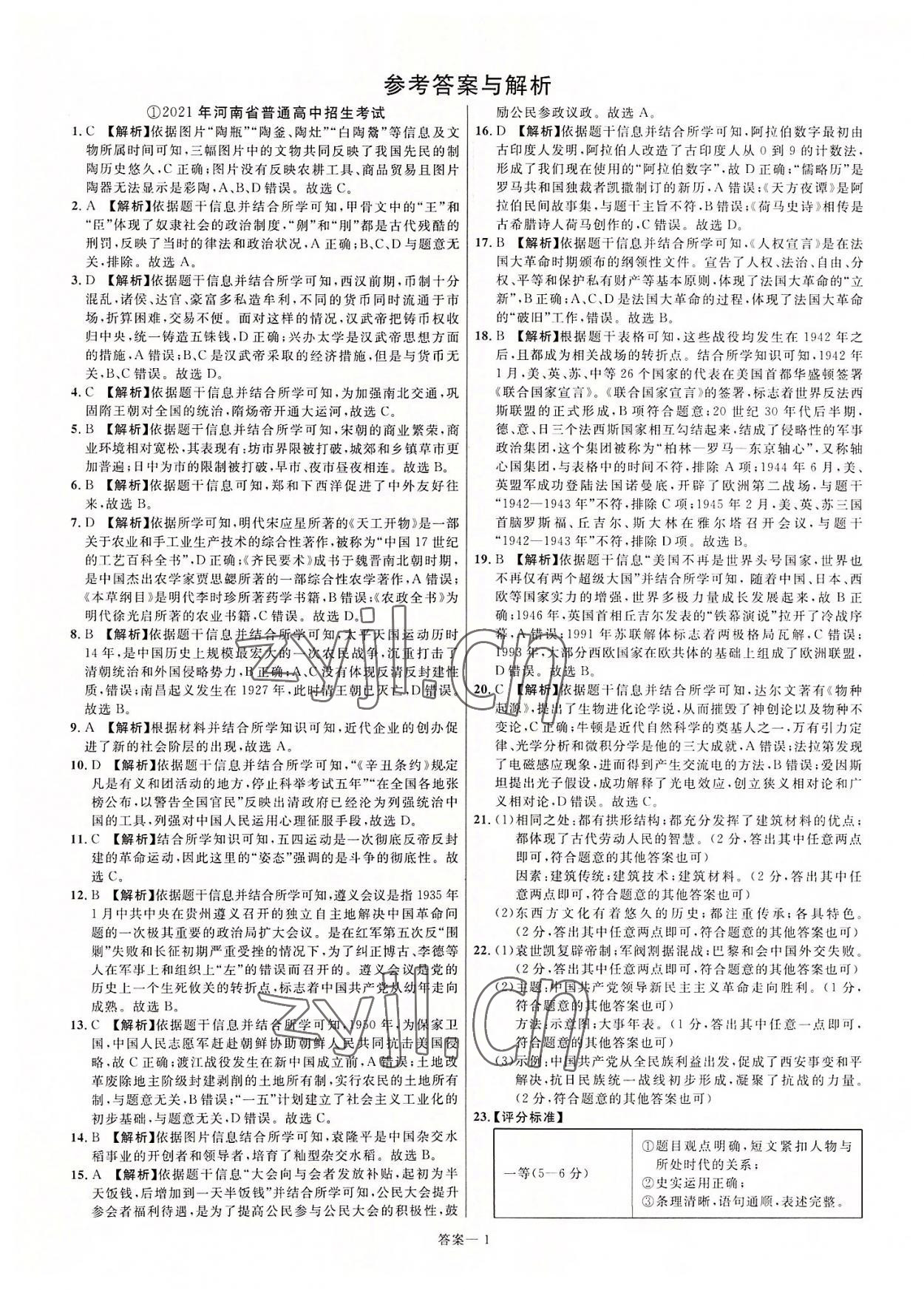 2022年新一线必刷卷历史河南专版 第1页