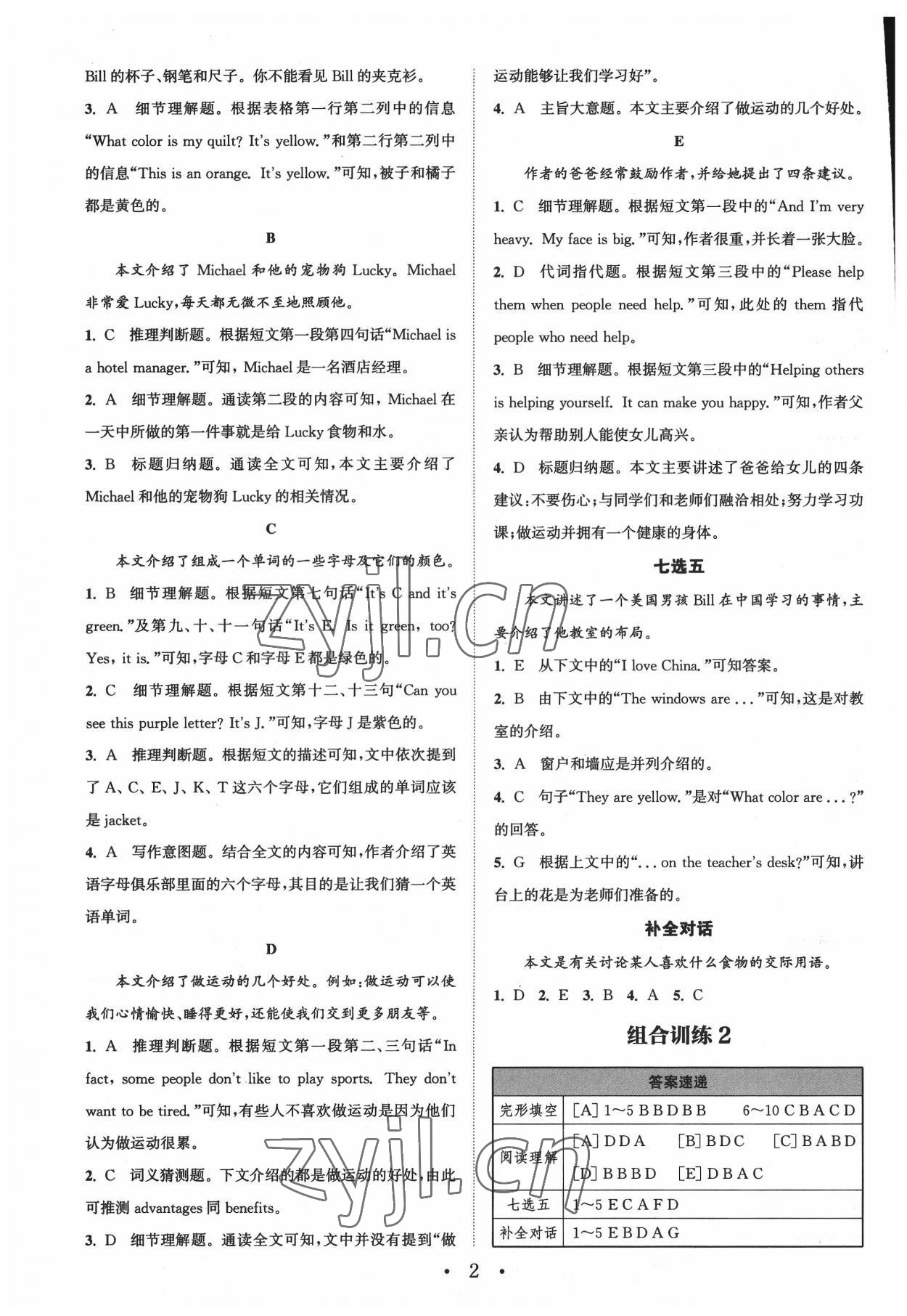 2022年通城學典組合訓練七年級英語人教版江西專版 參考答案第2頁