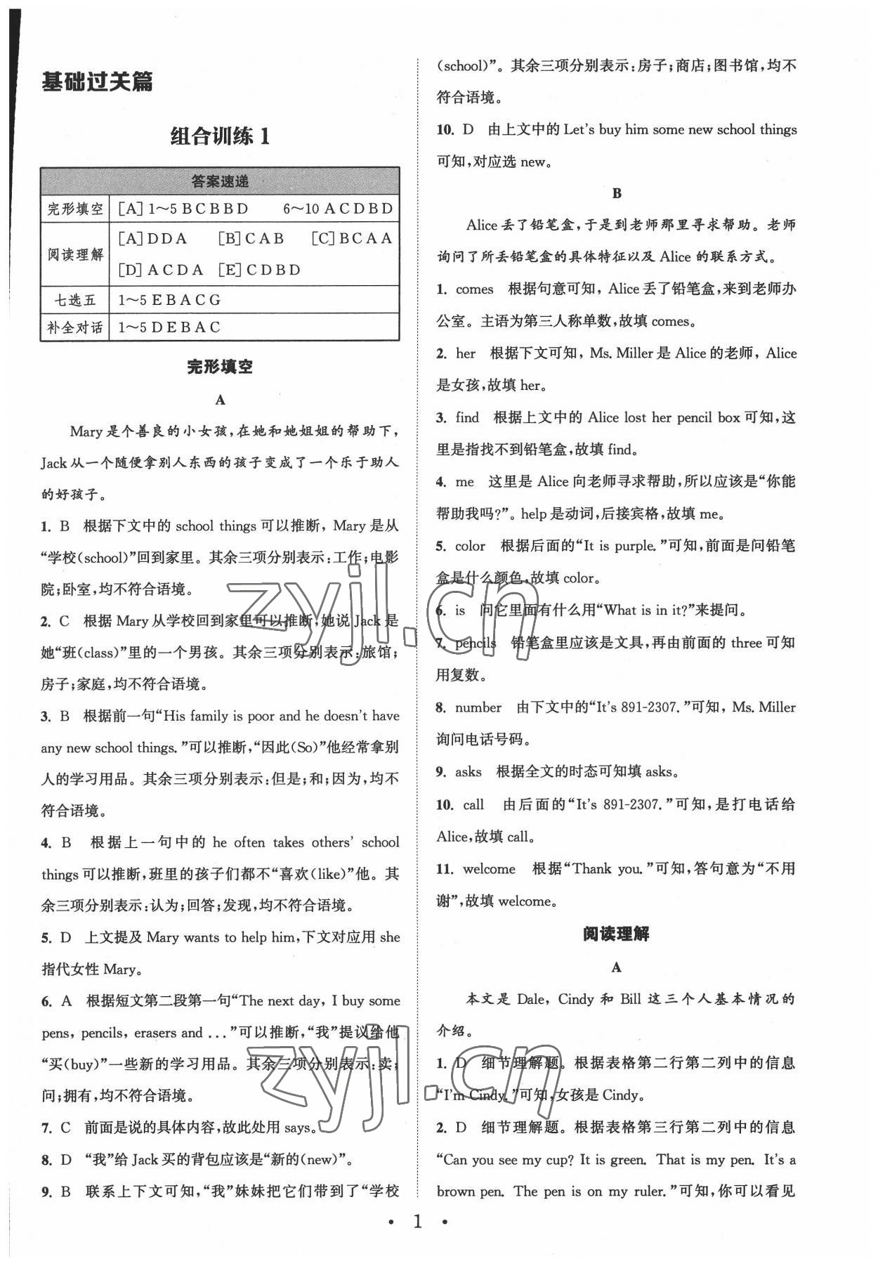 2022年通城學(xué)典組合訓(xùn)練七年級(jí)英語(yǔ)人教版江西專版 參考答案第1頁(yè)