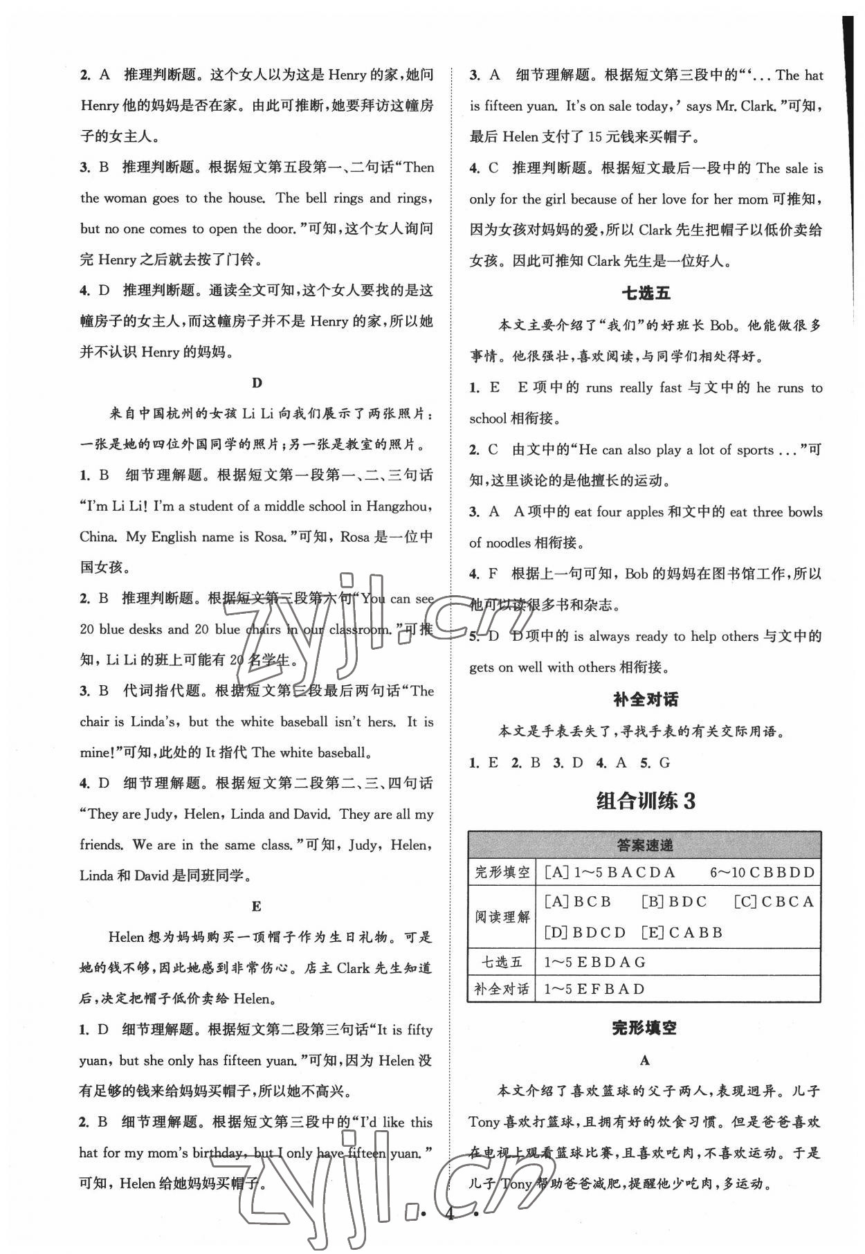 2022年通城学典组合训练七年级英语人教版江西专版 参考答案第4页