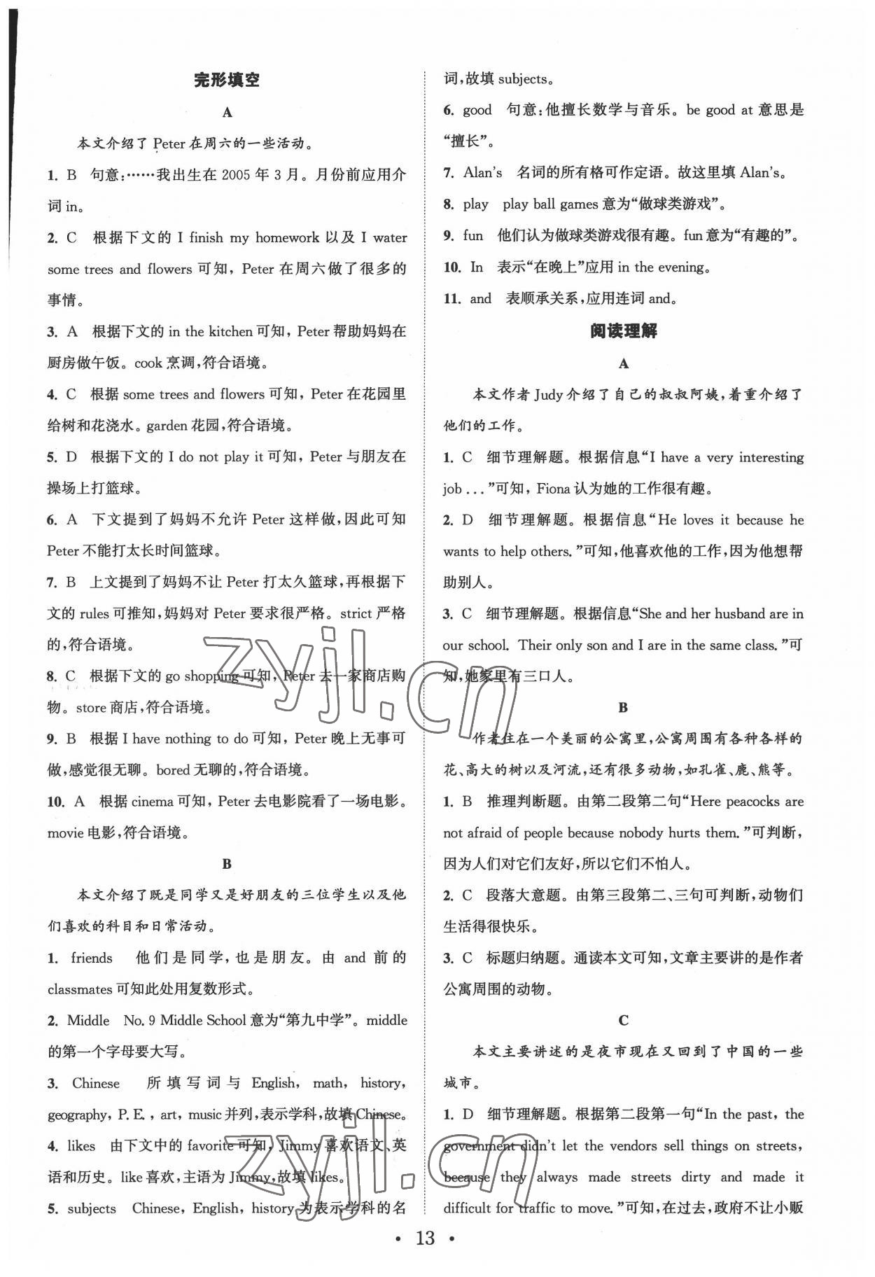 2022年通城学典组合训练七年级英语人教版江西专版 参考答案第13页