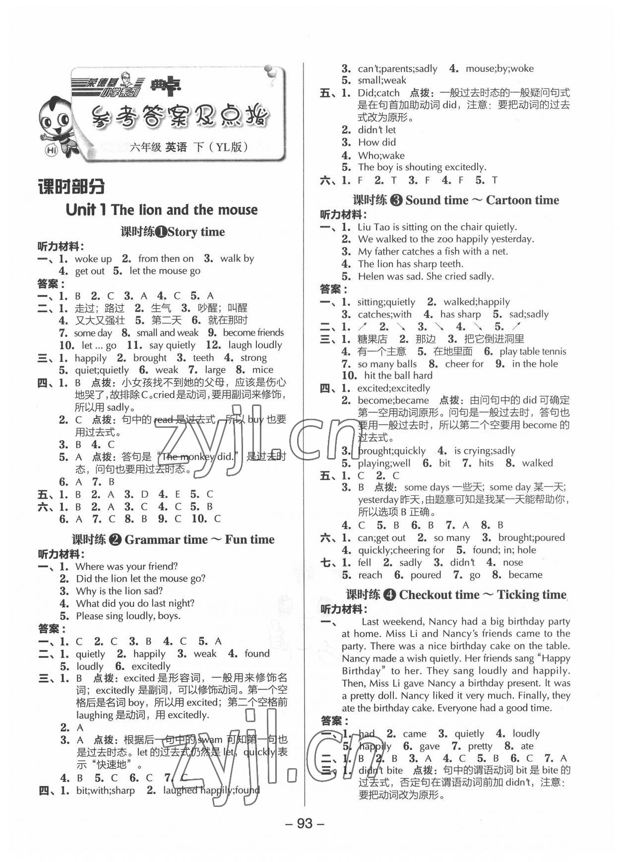 2022年綜合應(yīng)用創(chuàng)新題典中點(diǎn)六年級(jí)英語下冊譯林版 參考答案第1頁