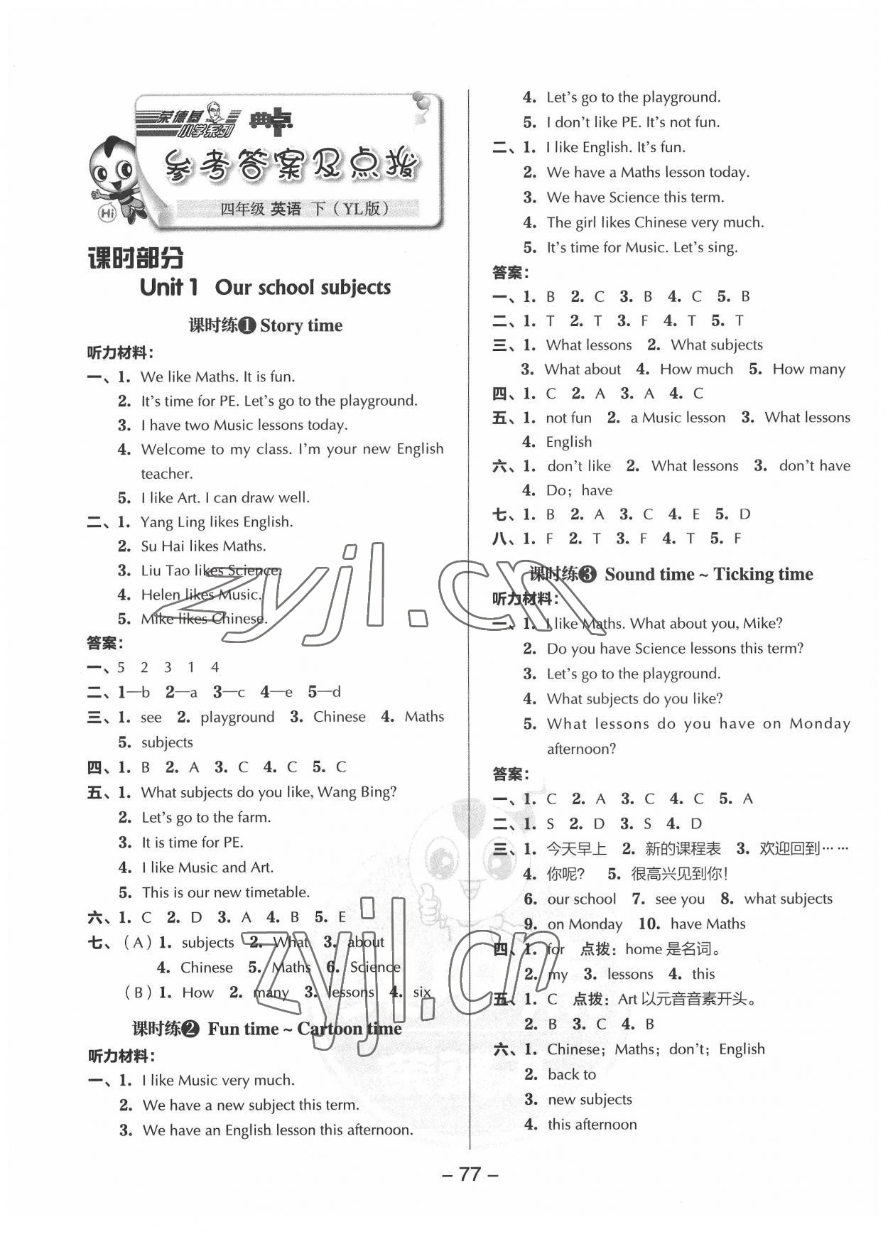 2022年綜合應(yīng)用創(chuàng)新題典中點四年級英語下冊譯林版 參考答案第1頁