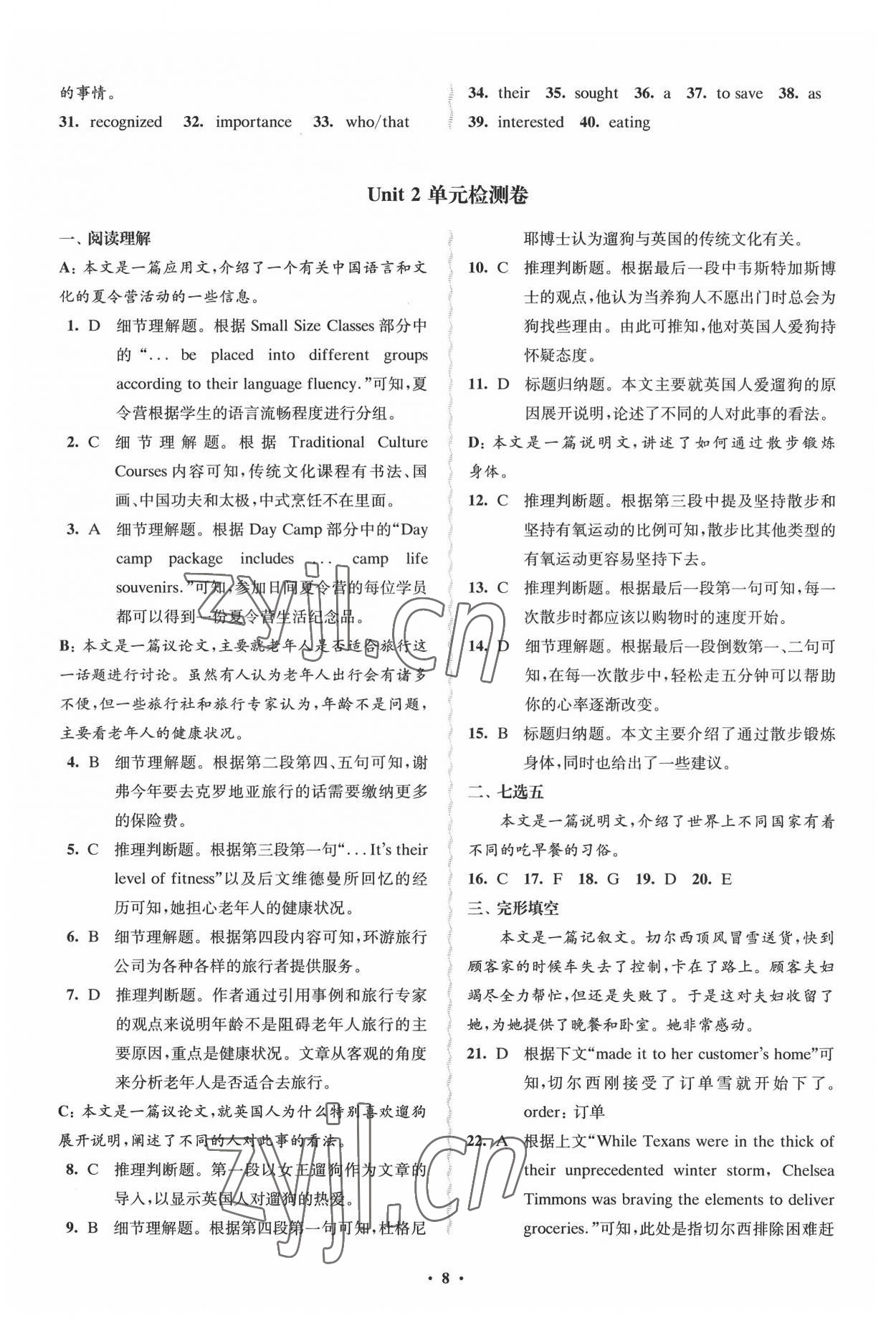 2022年凤凰新学案英语选择性必修第四册译林版 参考答案第8页