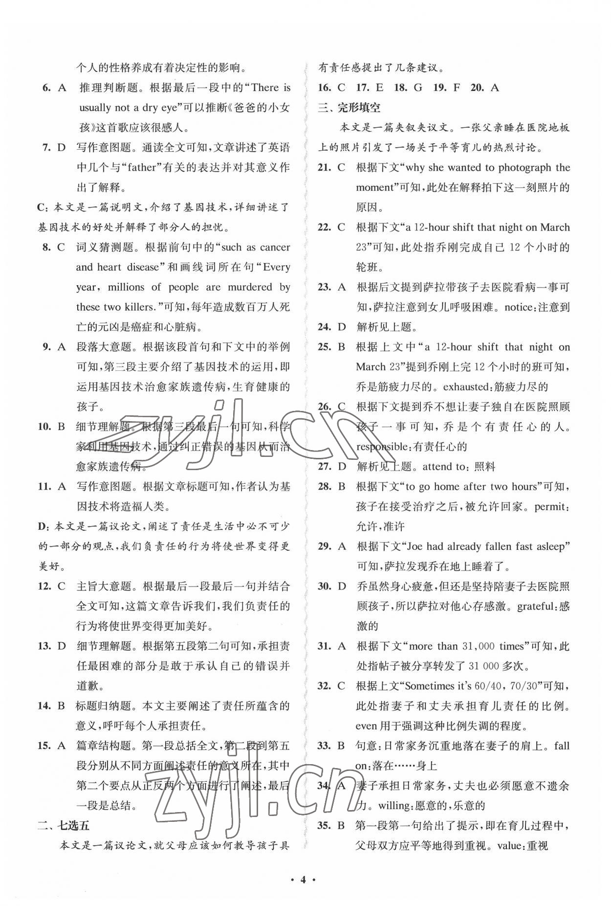 2022年凤凰新学案英语选择性必修第四册译林版 参考答案第4页