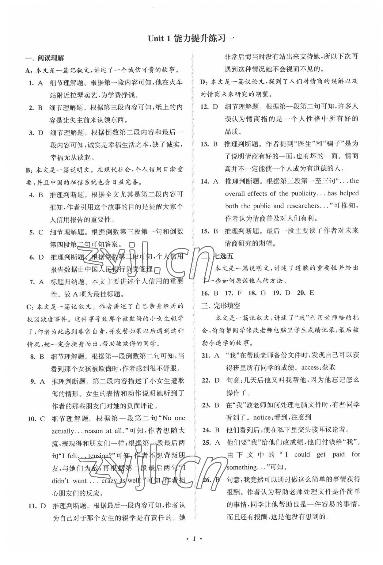 2022年凤凰新学案英语选择性必修第四册译林版 参考答案第1页