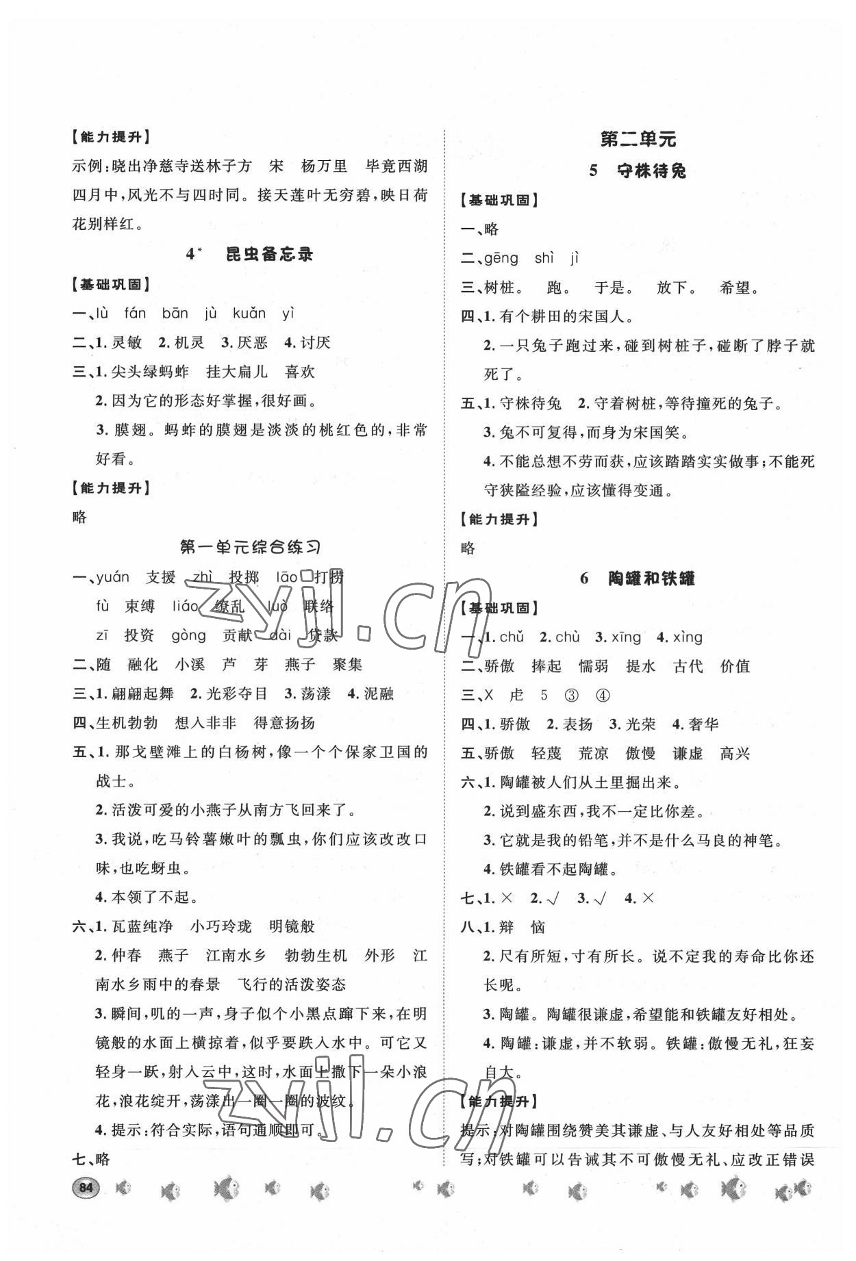 2022年桂壯紅皮書(shū)題優(yōu)練與測(cè)三年級(jí)語(yǔ)文下冊(cè)人教版 第2頁(yè)