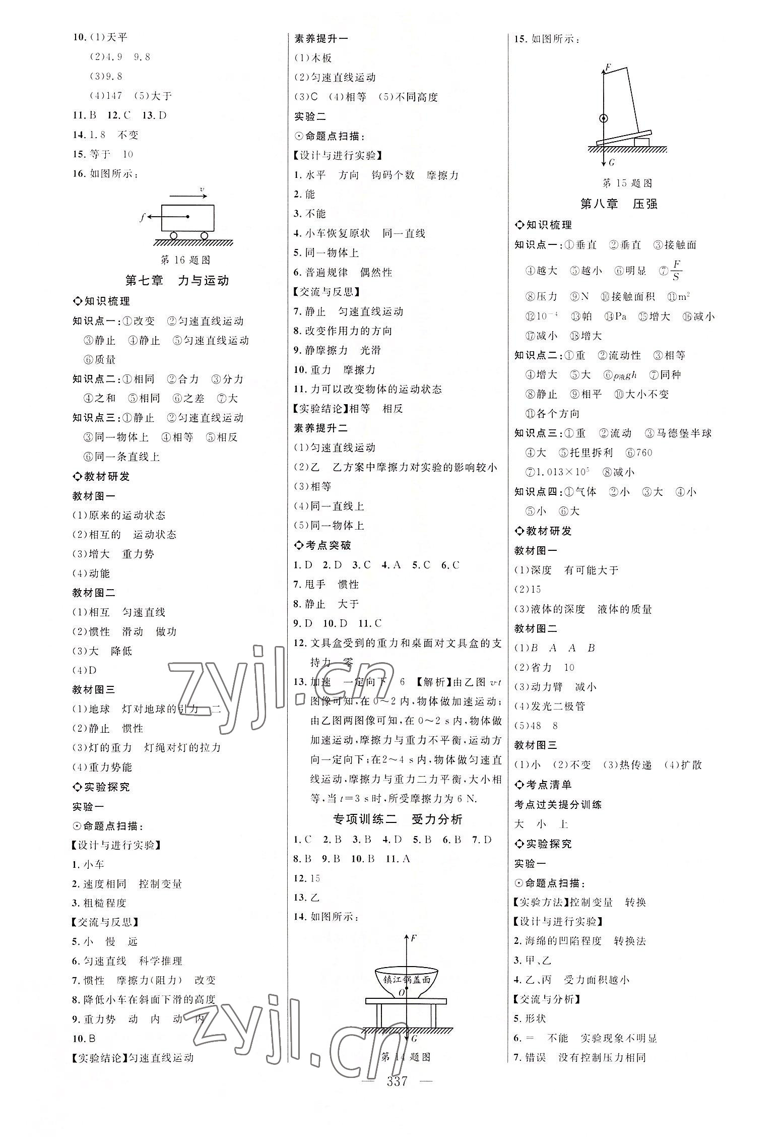 2022年全程導(dǎo)航初中總復(fù)習(xí)物理臨沂專版 參考答案第4頁